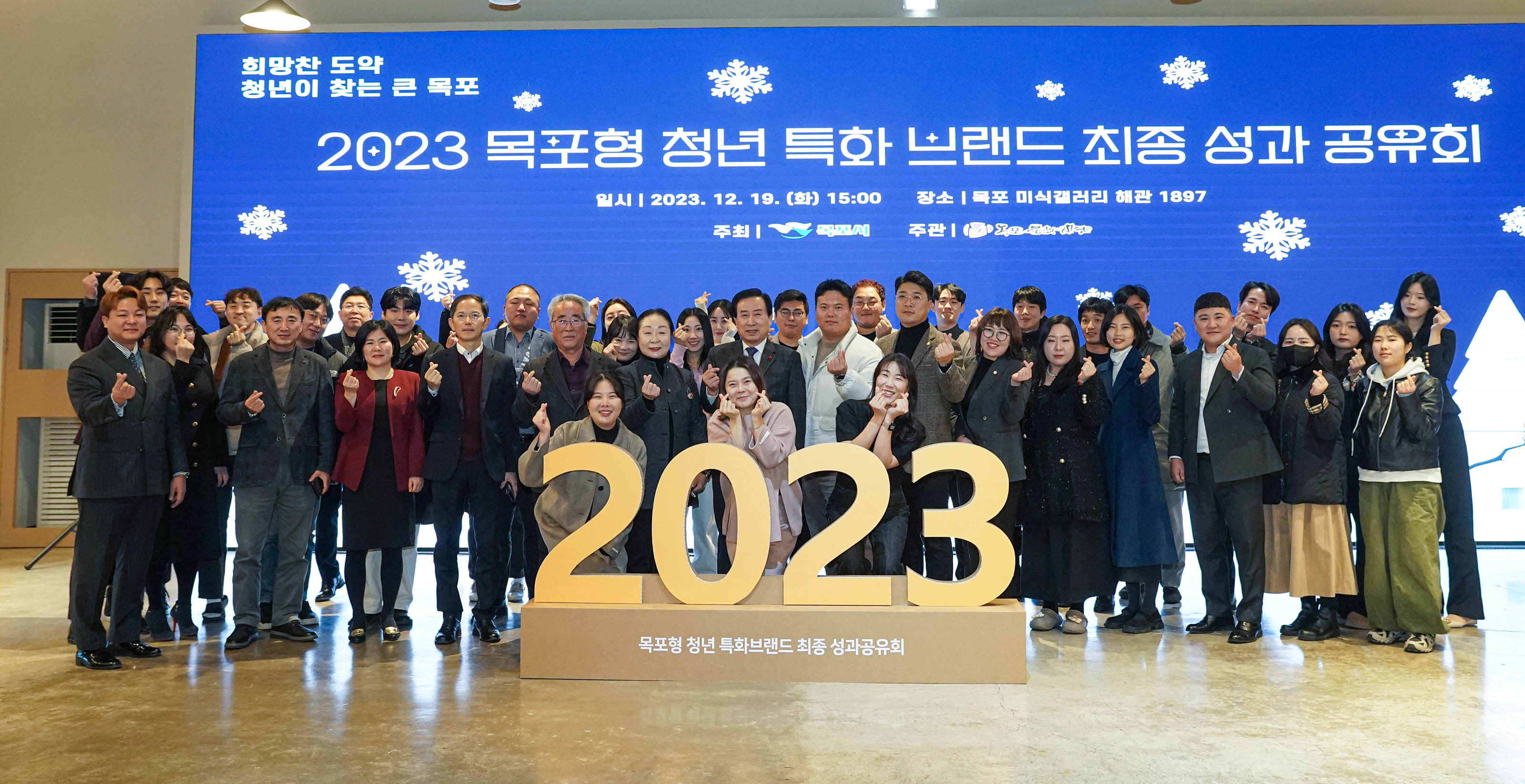 목포형 청년 특화 브랜드 최종 공유회 글이 적힌 배경을두고 관계자들과 박홍률 목포시장의 단체사진
