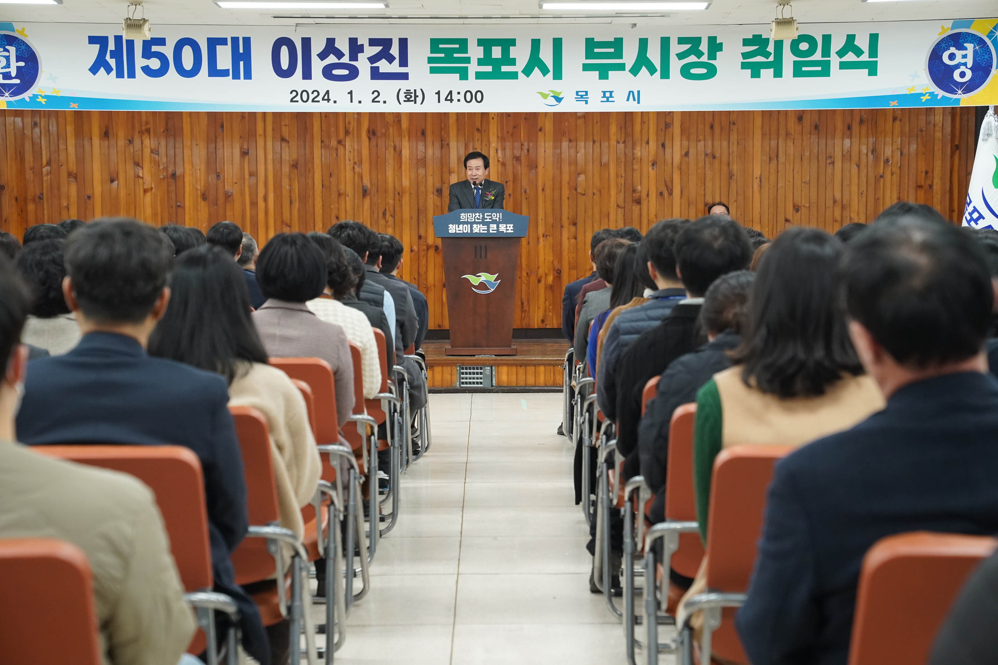 제50대 이상진 목포시 부시장 취임식 환영 2024. 1. 2. (화) 14:00 목포시 현수막 이 걸린 연단에 희망찬도약! 청년이 찾는 큰목포 단상위에서 연설중인 박홍률 시장