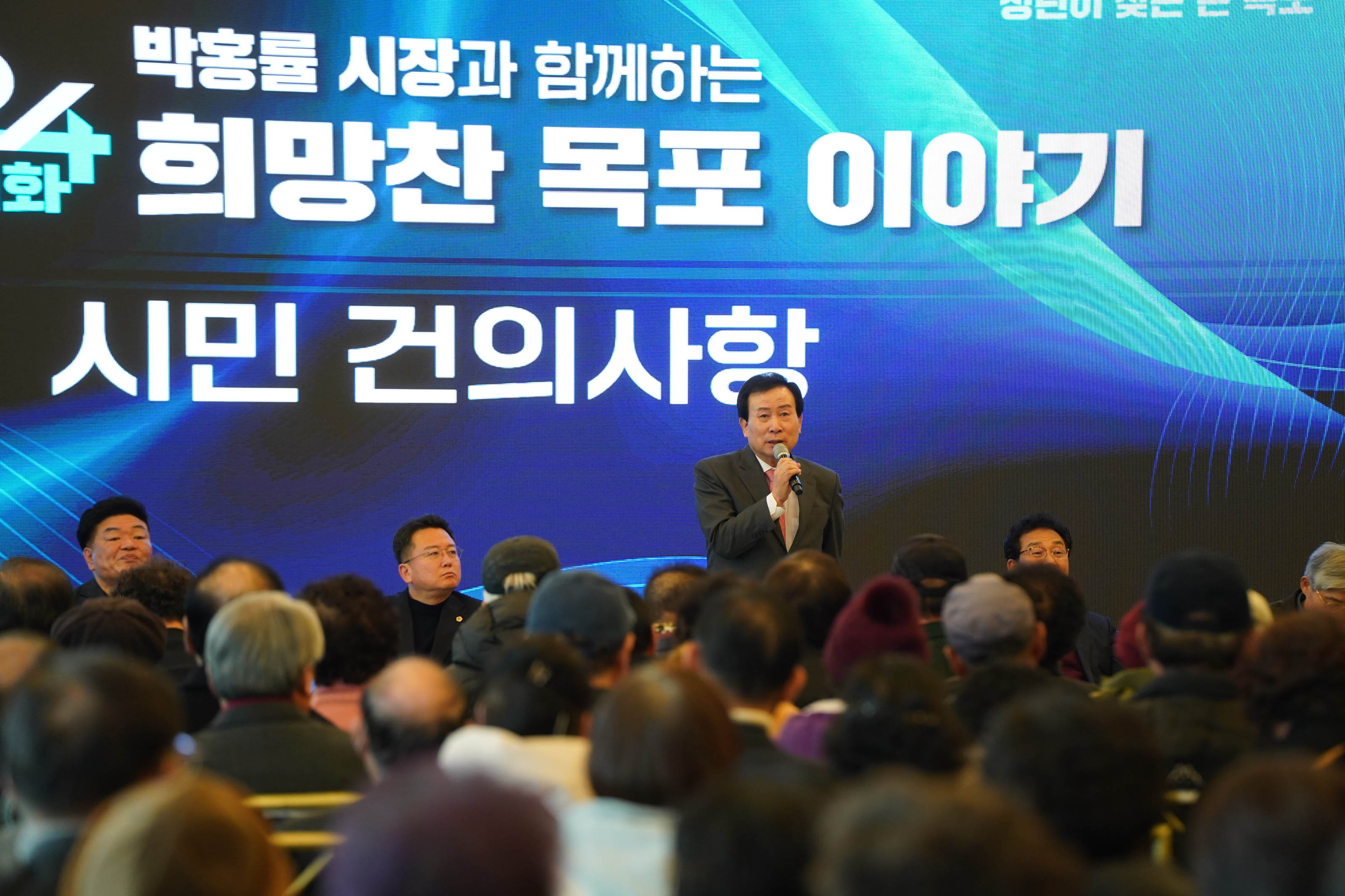 박홍률 시장과 함께하는 희망찬 목포이야기 시민 건의사항 글을 배경으로 박홍률 시장이 말하고 경청하는 청중