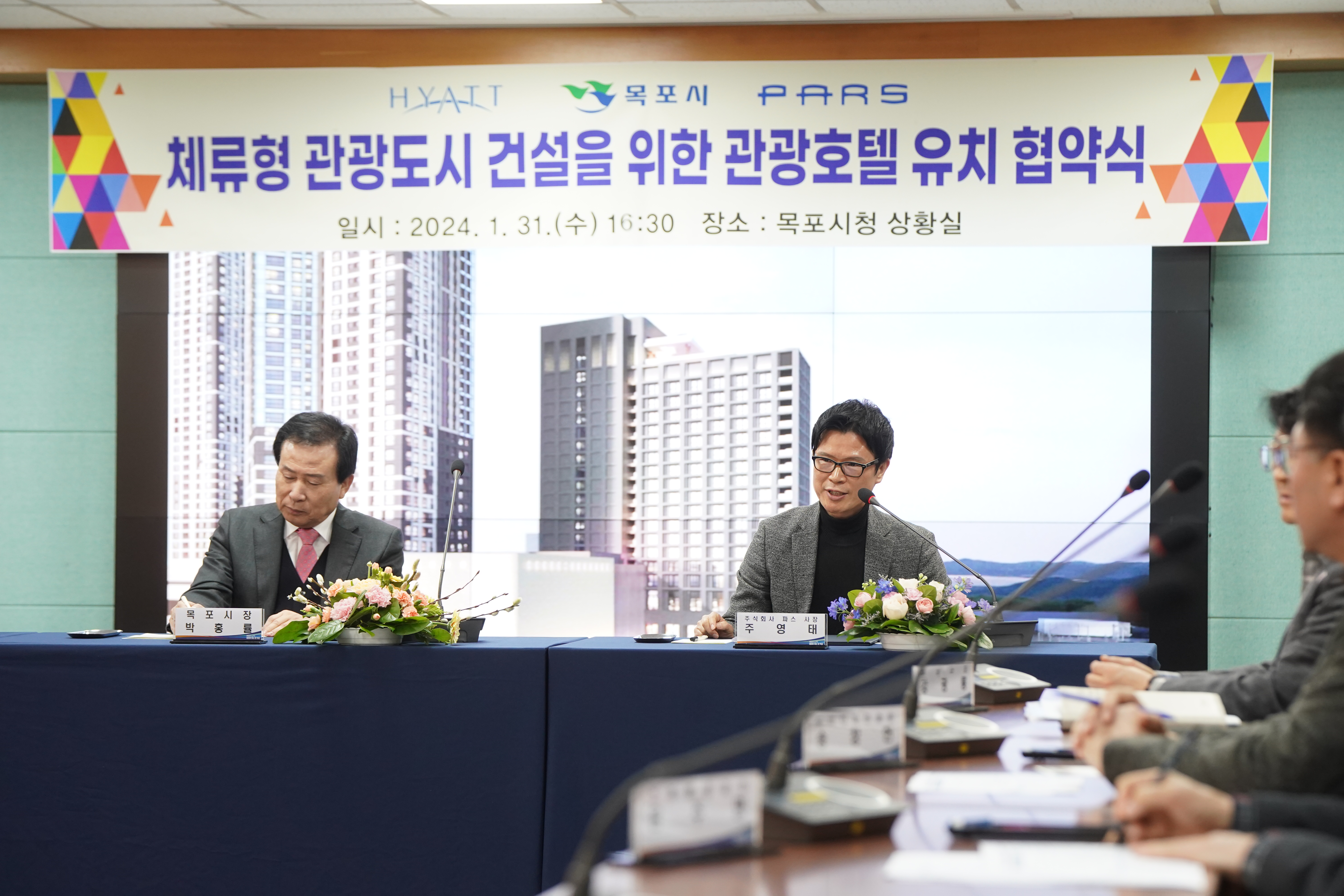 HYATT 목포시 PARS체류형 관광도시 건설을 위한 관광호텔 유치 협약식 일시 : 2024. 1. 31(수) 16:30 장소 : 목포상황실 현수막 아래에서 협약식을 가지고있박홍률 시장과 관계자들
