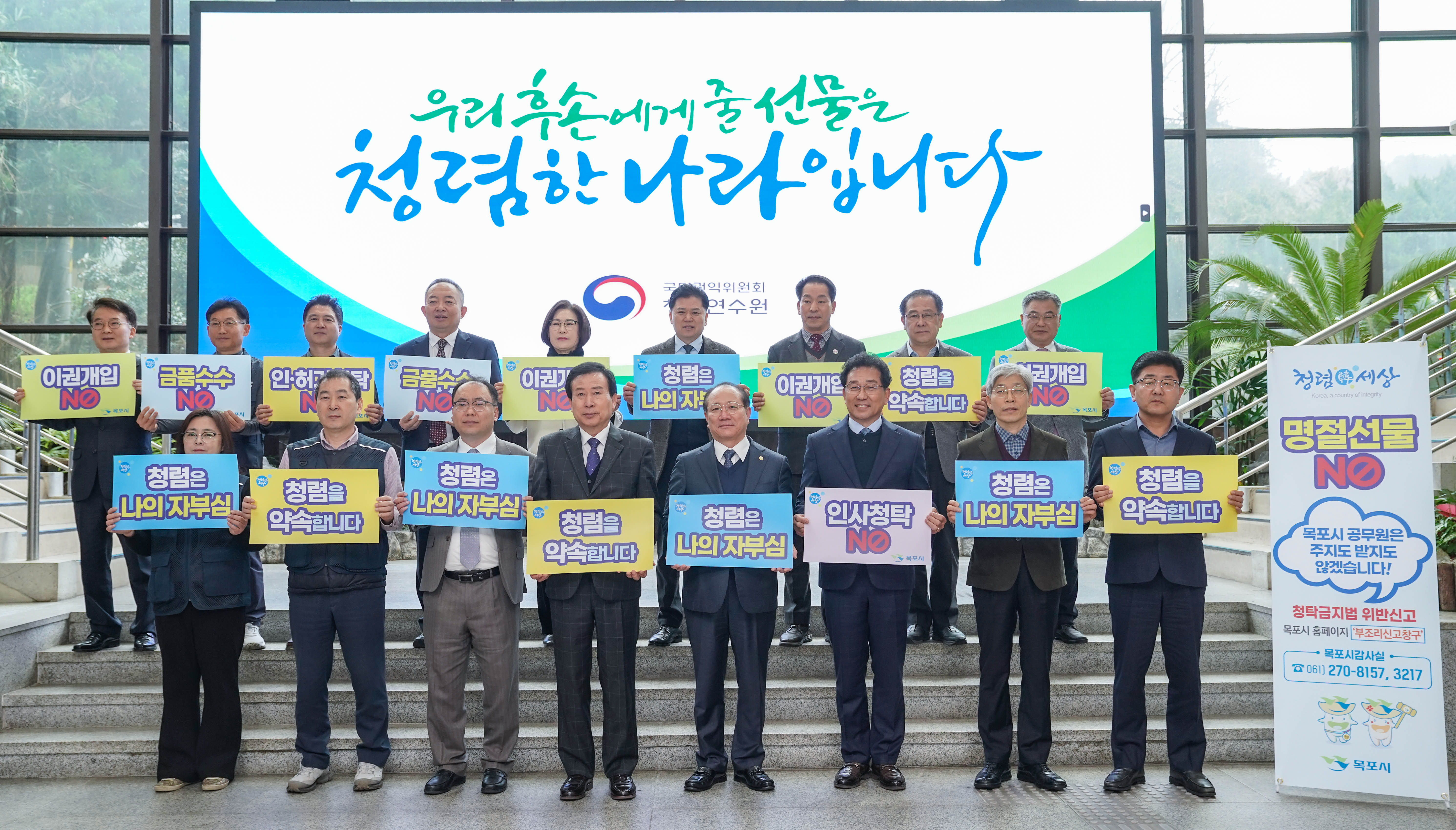 우리후손에게 줄 선물은 청렴한 나라입니다 글을 배경으로 이권개입NO금품수수NO인허가 청탁NO청렴은 나의자부심 청렴을 약속합니다 플랜카드를 각각 들고있는 관계자들