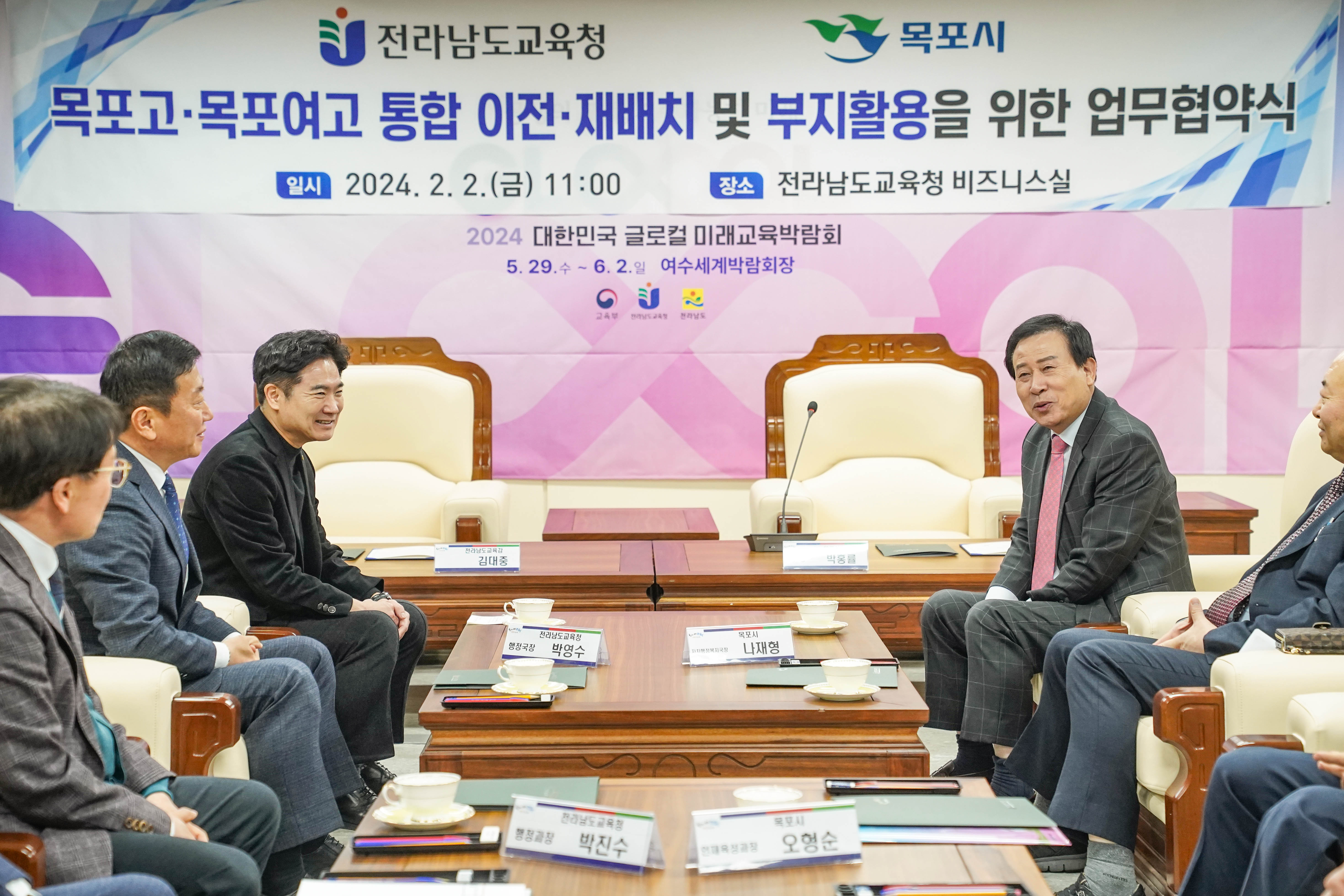 전라남도 교육청 목포시 목포고 목포여고 통합 이전 재배치 및 부지활용을 위한 업무협약식 일시 2024. 2. 2(금) 11:00 장소 전라남도교육청 비즈니스실 2024 대한민국 글로컬 미래교육박람회 5.29.수 ~6.2일 여수세계박람회장 글을 배경으로두고 협약식중인 박홍률시장과 관계자들