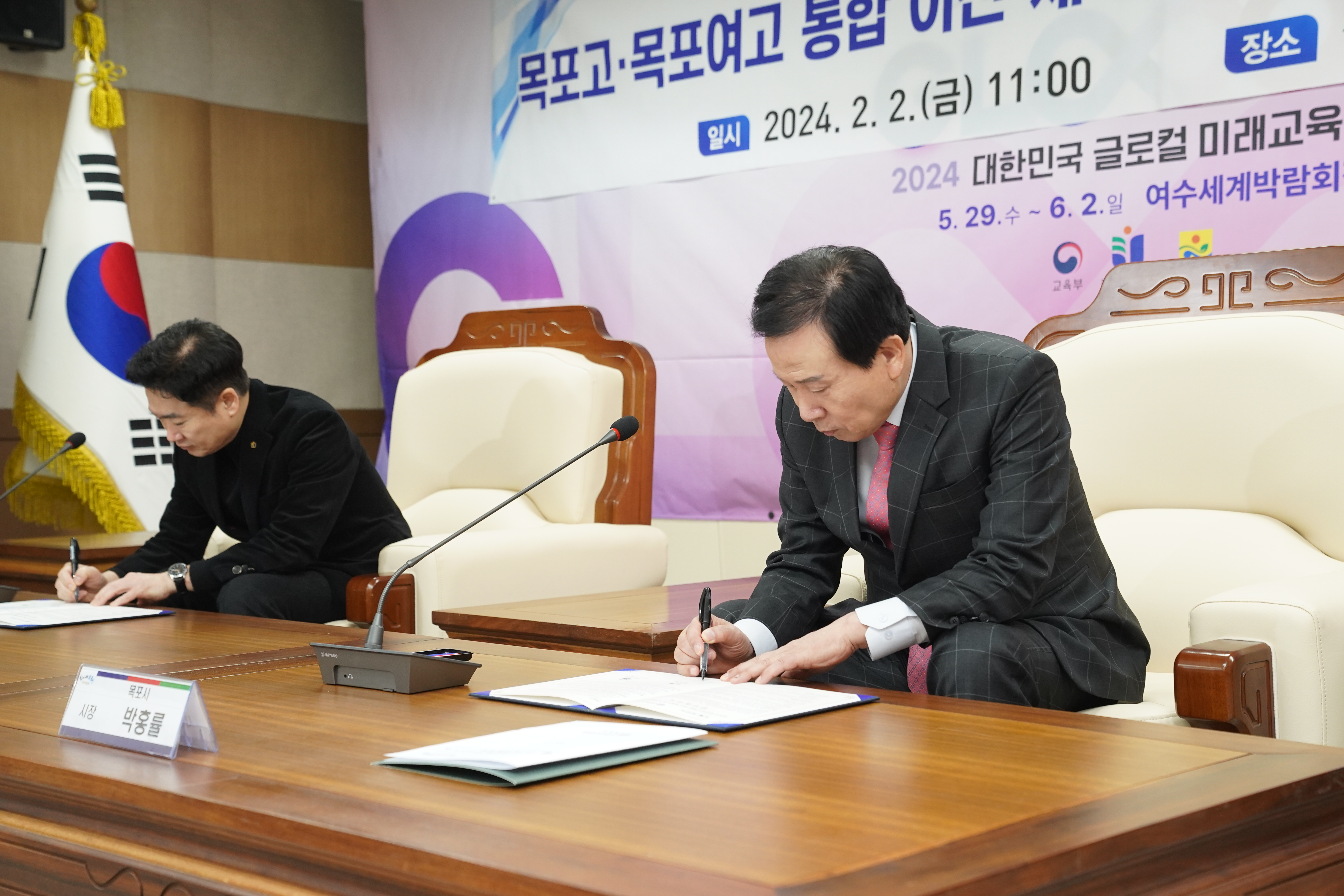 전라남도 교육청 목포시 목포고 목포여고 통합 이전 재배치 및 부지활용을 위한 업무협약식 일시 2024. 2. 2(금) 11:00 장소 전라남도교육청 비즈니스실 2024 대한민국 글로컬 미래교육박람회 5.29.수 ~6.2일 여수세계박람회장 글을 배경으로두고 결재중인 박홍률시장과 관계자