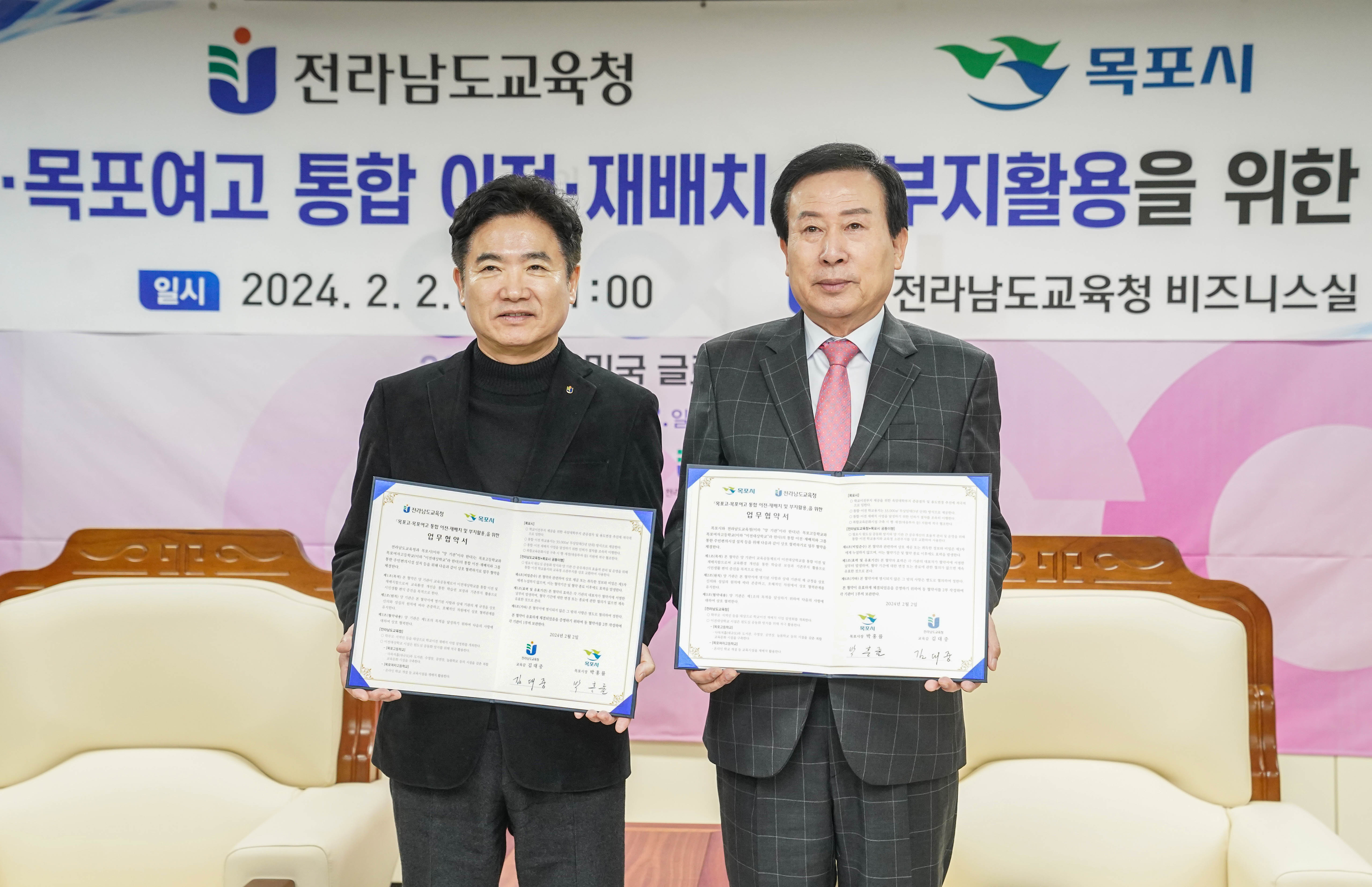 전라남도 교육청 목포시 목포고 목포여고 통합 이전 재배치 및 부지활용을 위한 업무협약식 일시 2024. 2. 2(금) 11:00 장소 전라남도교육청 비즈니스실 2024 대한민국 글로컬 미래교육박람회 5.29.수 ~6.2일 여수세계박람회장 글을 배경으로두고 협약서를 들고 있는 박홍률 시장과 관계자