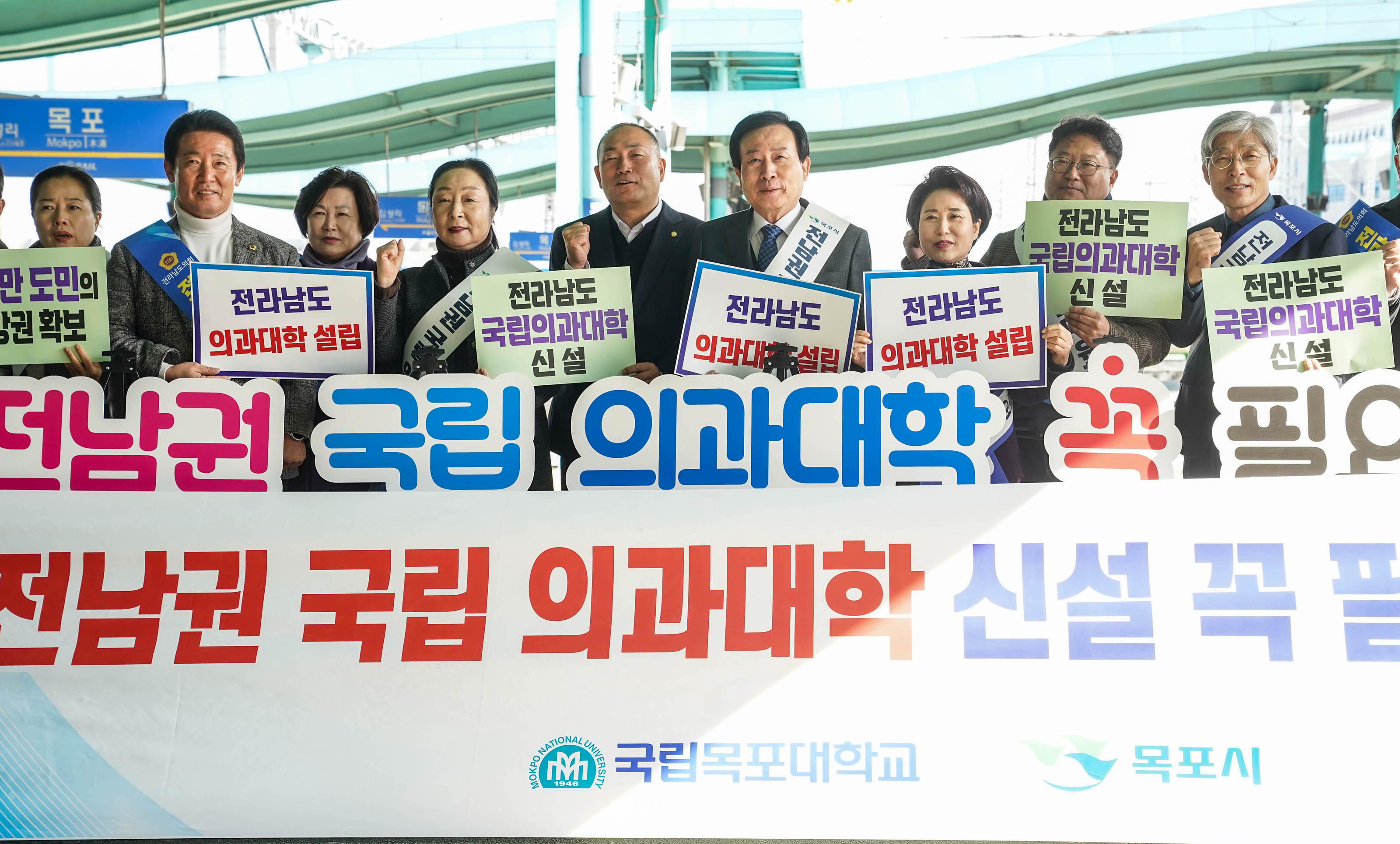 전남권 국립 의과대학 꼭 필요합니다 문구를 앞에두고 각각 전남도민의 건강권 보장, 200만 도민의 건강권 확보, 전라남도 의과대학 설립, 전라남도 국립의과대학 신설 플랜카드를 들고 있는 박홍률시장과 관계자들