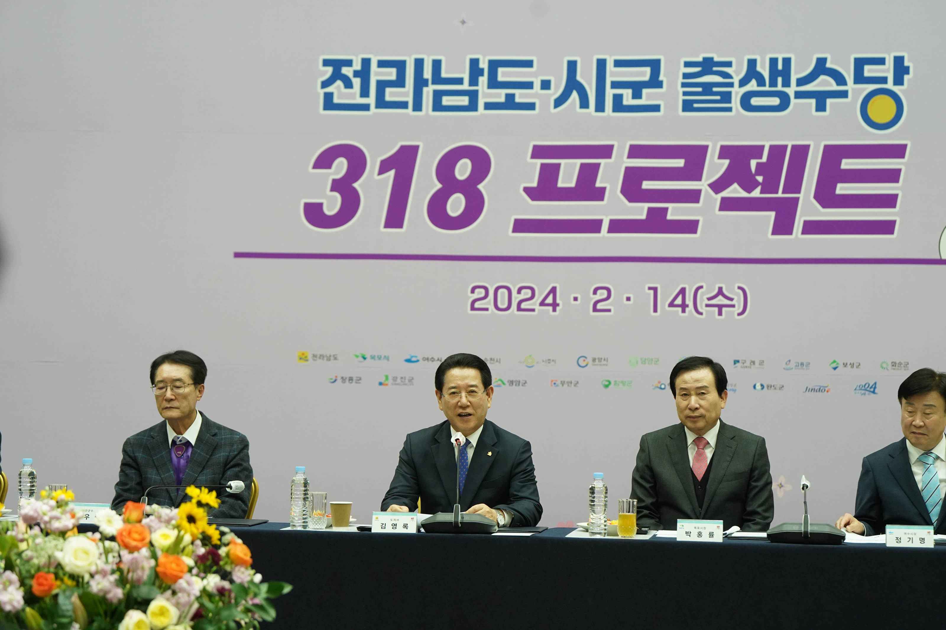 전라남도 시군 출생수당 318 프로젝트 2024.2.14(수) 배경을 두고 협약식중인 도지사 김영록, 시장 박홍률, 여수시장 정기명 외 관계자