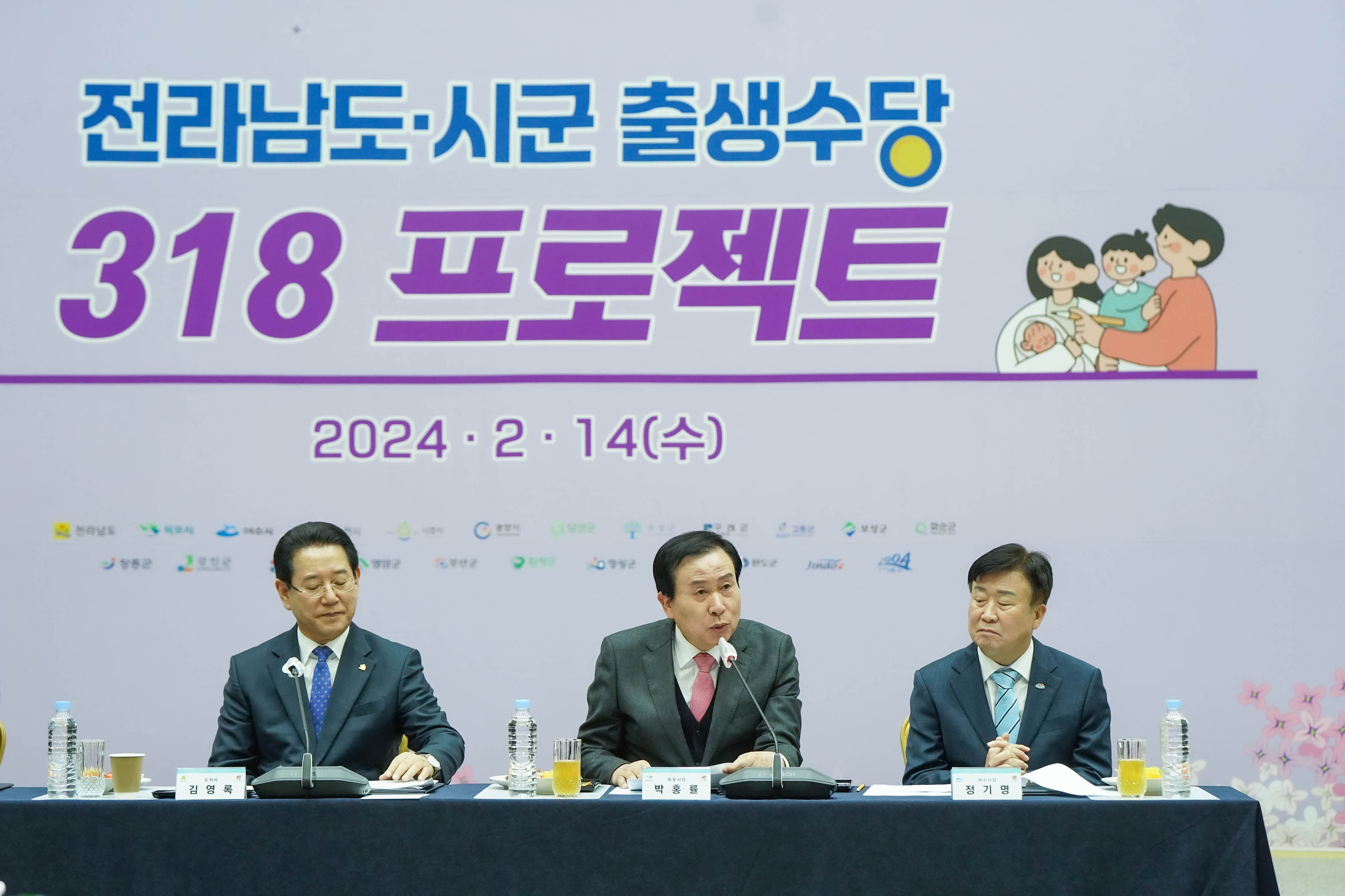 전라남도 시군 출생수당 318 프로젝트 2024.2.14(수) 배경을 두고 협약식중인 도지사 김영록, 시장 박홍률, 여수시장 정기명 외 관계자 2