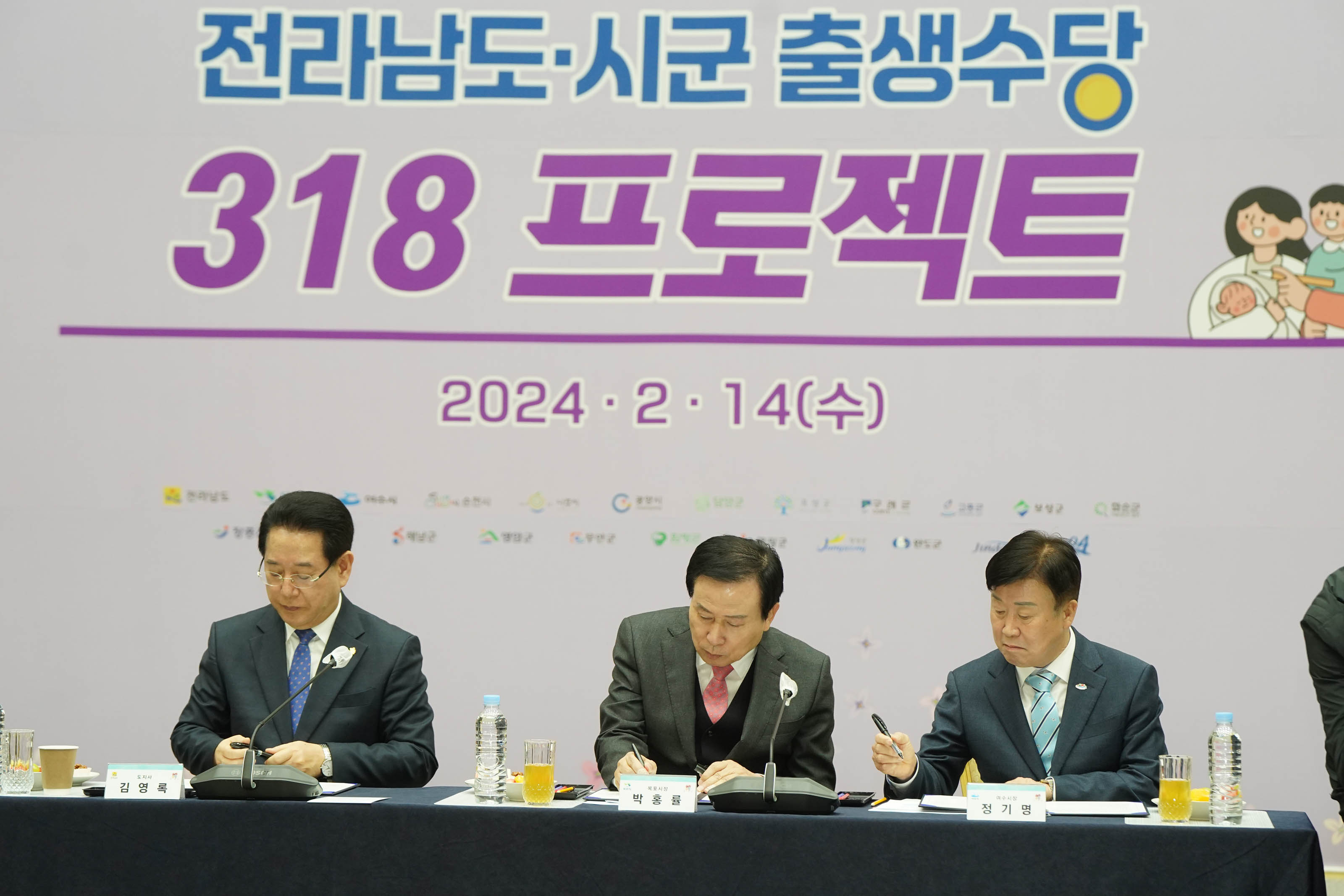 전라남도 시군 출생수당 318 프로젝트 2024.2.14(수) 배경을 두고 협약식중인 도지사 김영록, 시장 박홍률, 여수시장 정기명