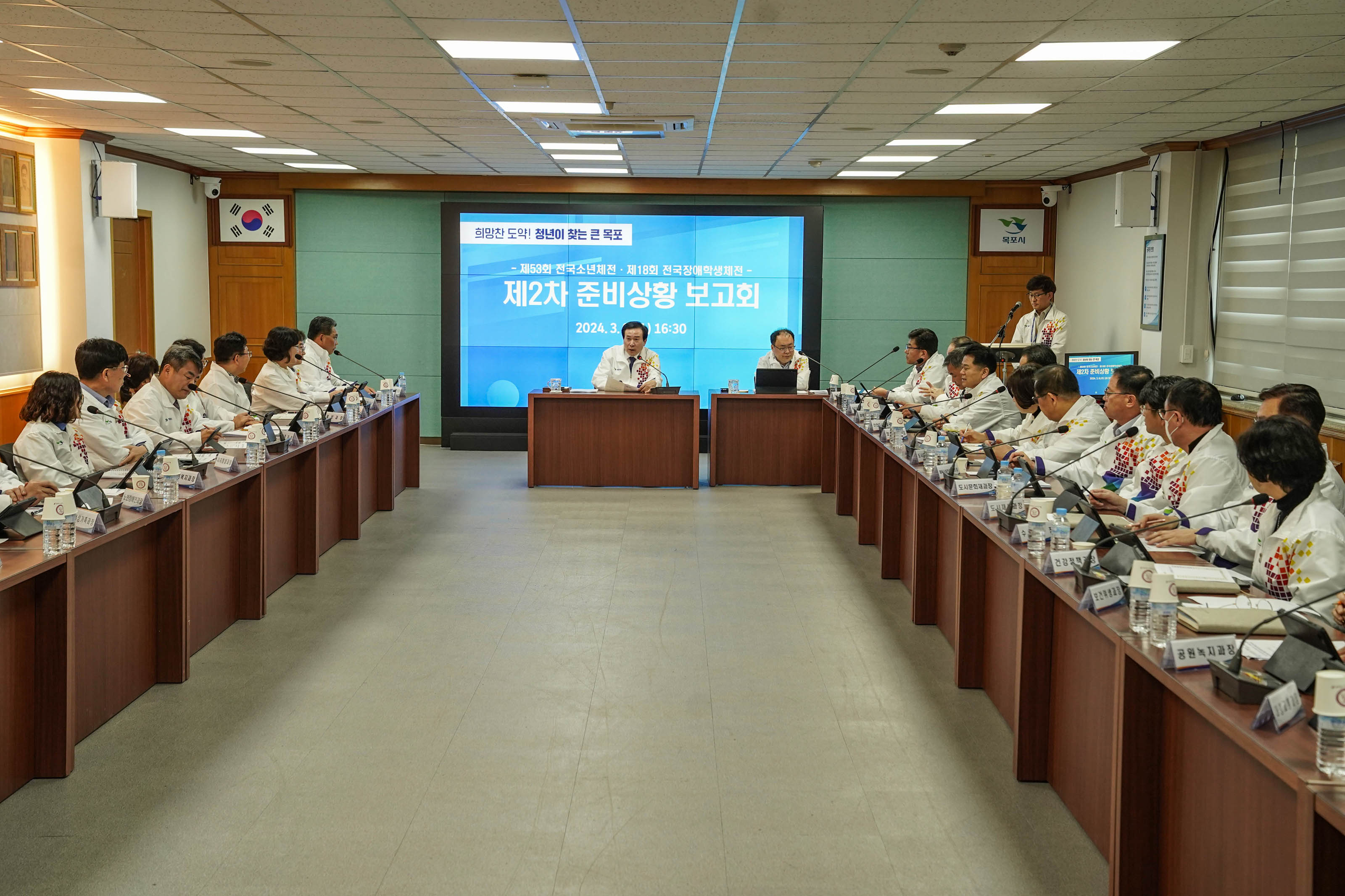 (03.06.상황실) 제53회 전국소년체전 준비사황 보고회