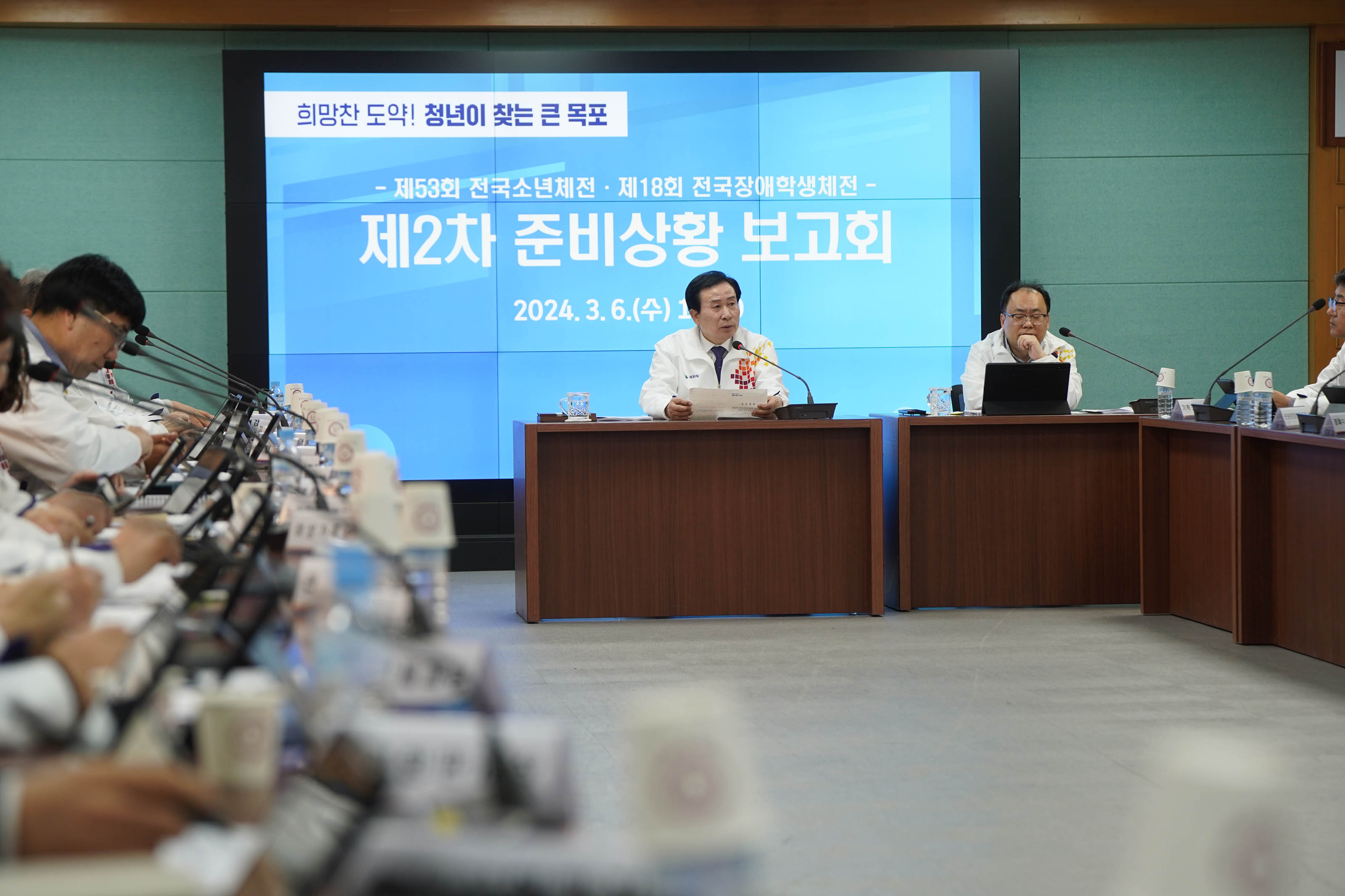 (03.06.상황실) 제53회 전국소년체전 준비사황 보고회