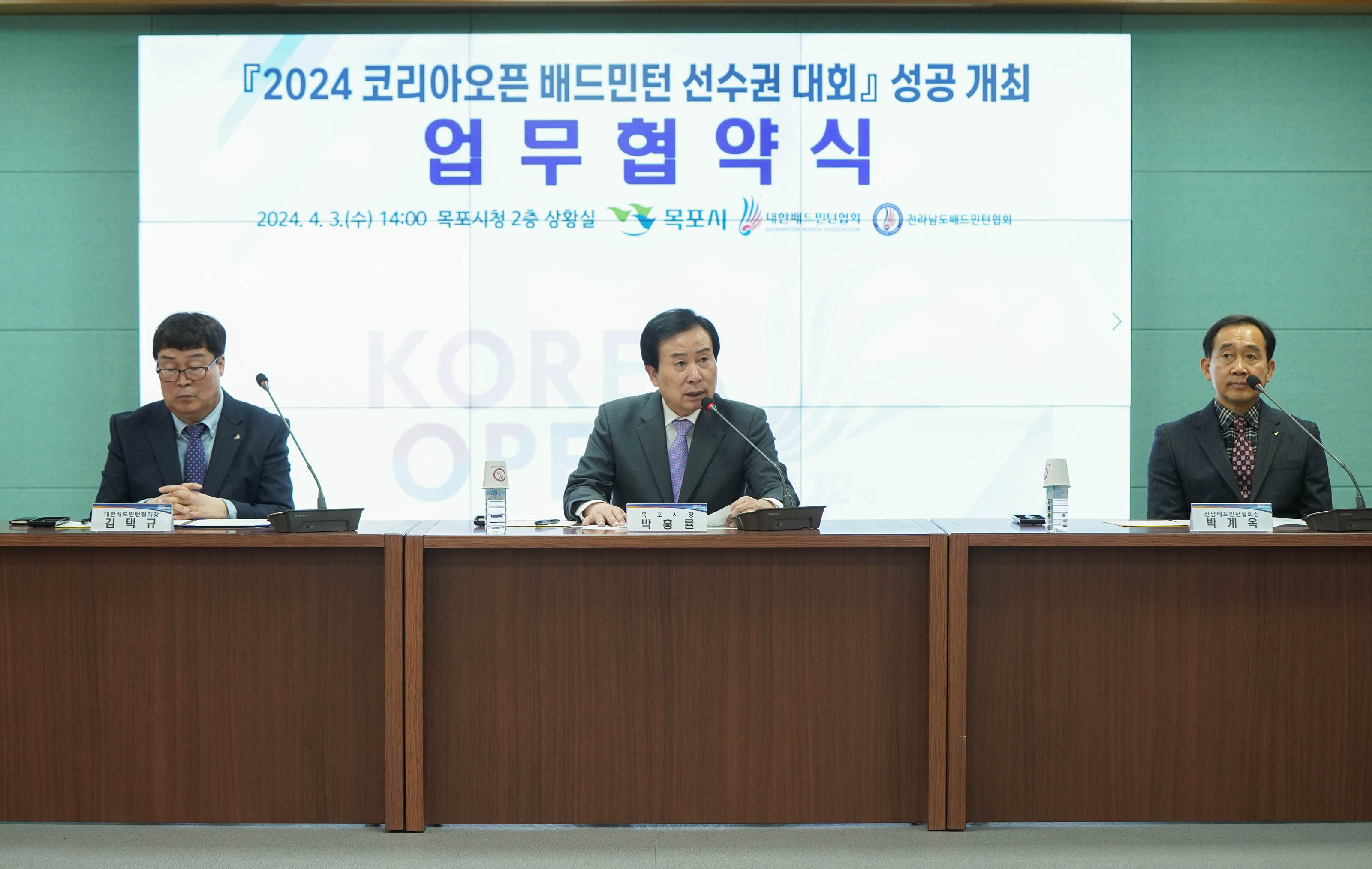 2024 코리아오픈 배드민턴 선수권 대회 성공 개최 업무협약식 2024.4.3(수) 14:00 목포시청 2층 상황실에서 김택규,박홍률,박계옥만 찍힌 사진