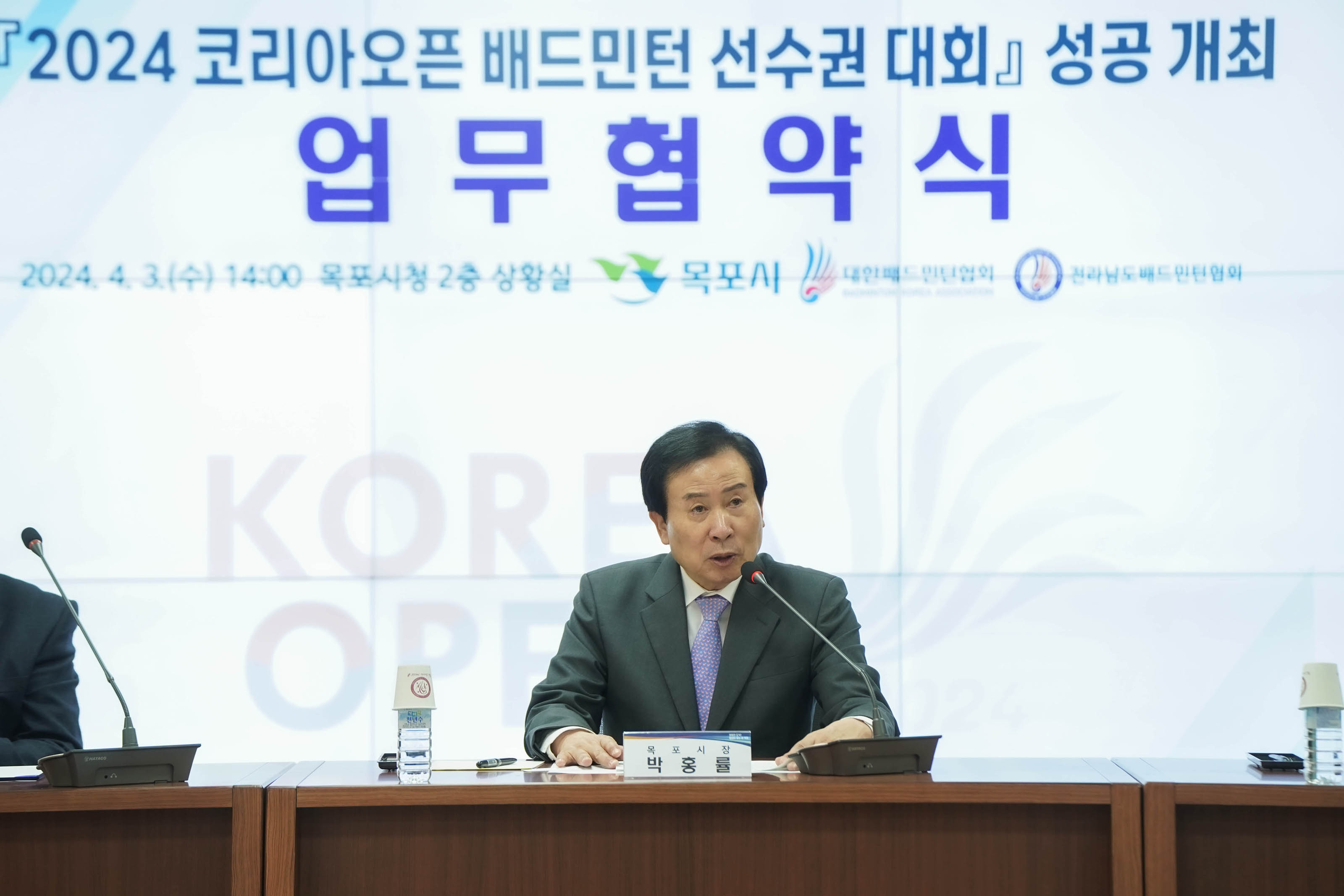2024 코리아오픈 배드민턴 선수권 대회 성공 개최 업무협약식에서 목포시청 시장 박홍률이 말하고 있는 사진