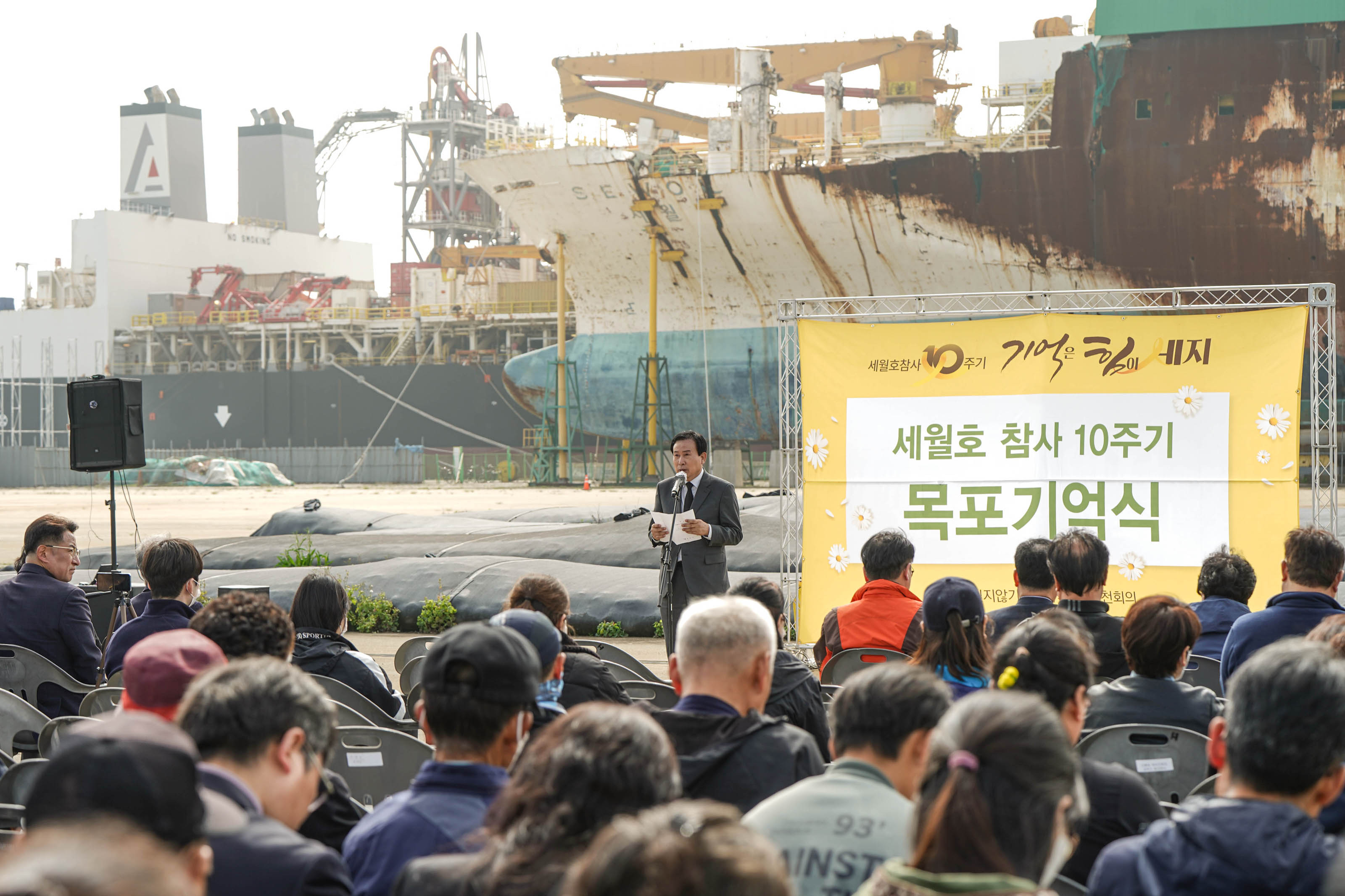 세월호 참사10주기 기억은 힘이 세지 세월호 참사 10주기 목포기억식 현수막을 배경으로 연설하고있는 시장 박홍률과 앉아서 경청하는 청중들