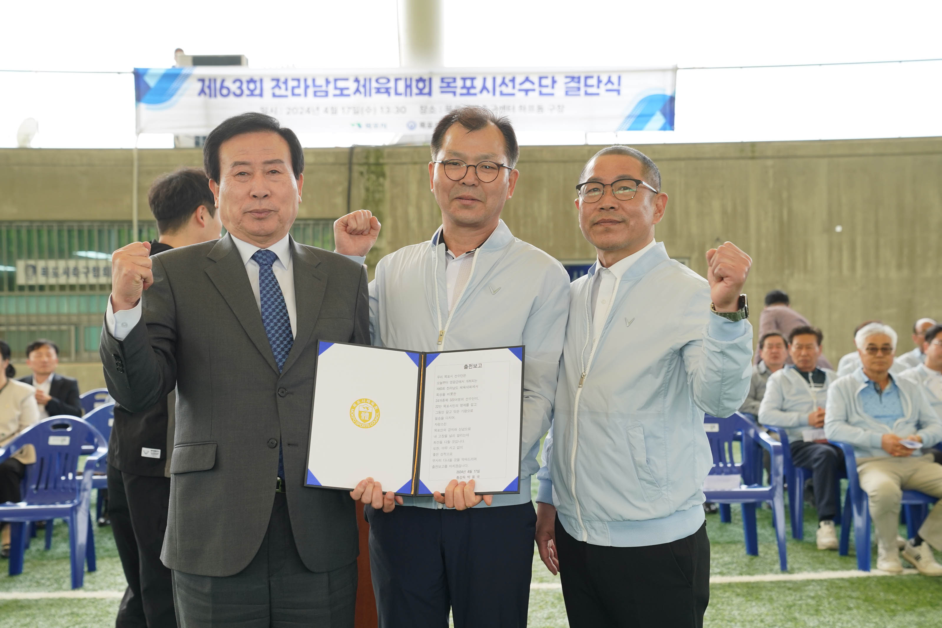 (04.17.국제축구센터) 전남체전 목포시선수단 결단식 목포의대 유치