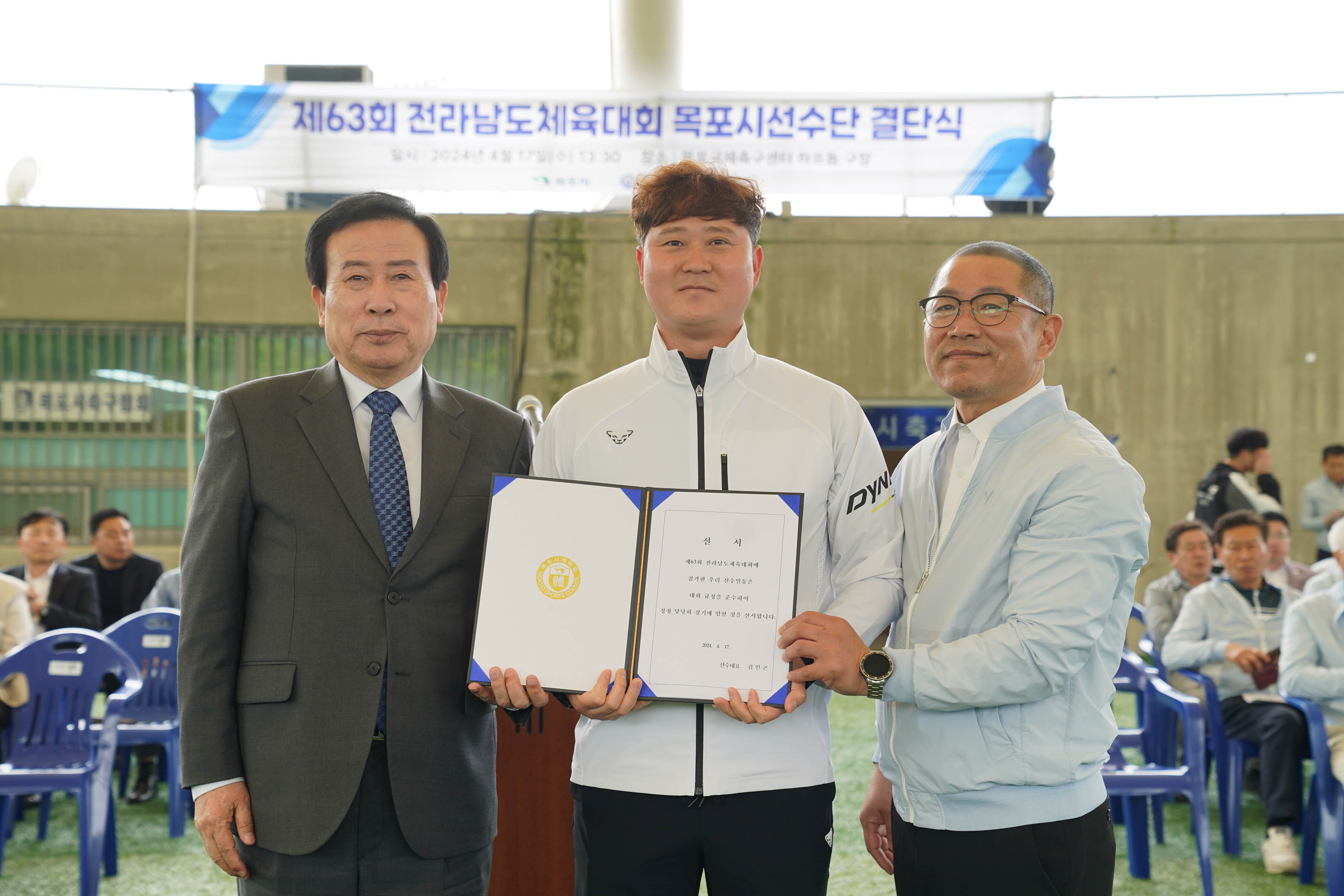 (04.17.국제축구센터) 전남체전 목포시선수단 결단식 목포의대 유치
