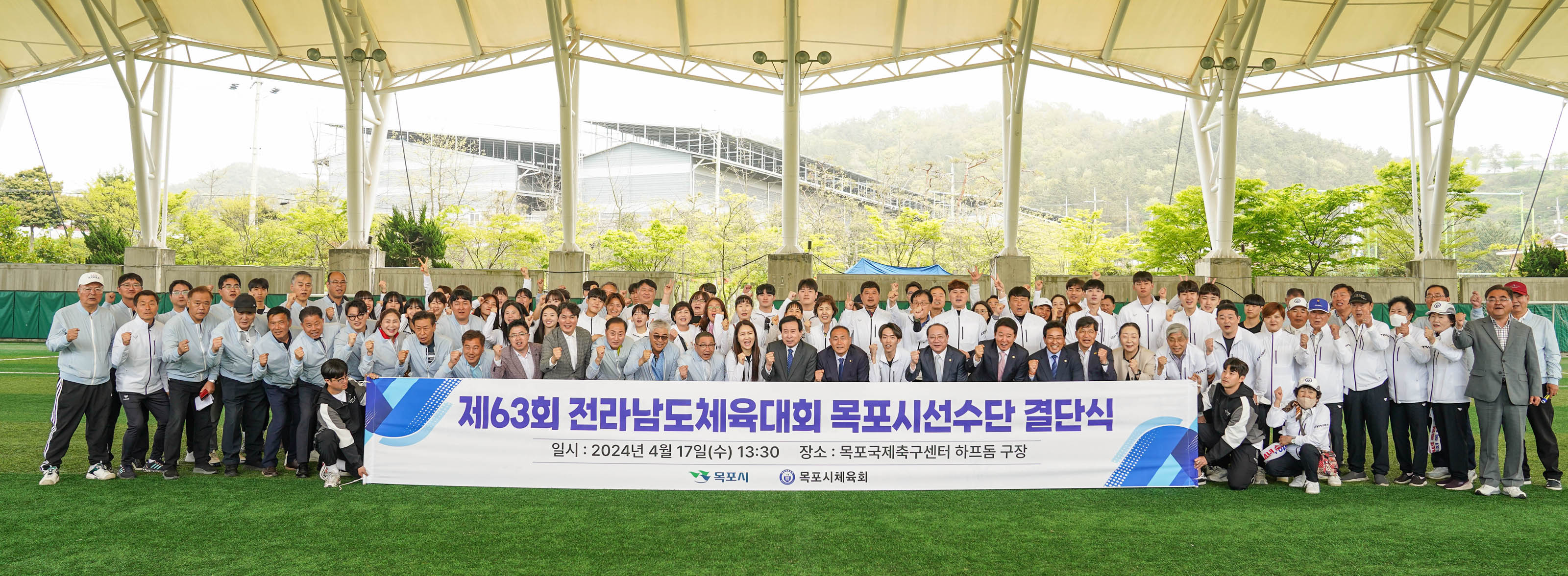 (04.17.국제축구센터) 전남체전 목포시선수단 결단식 목포의대 유치