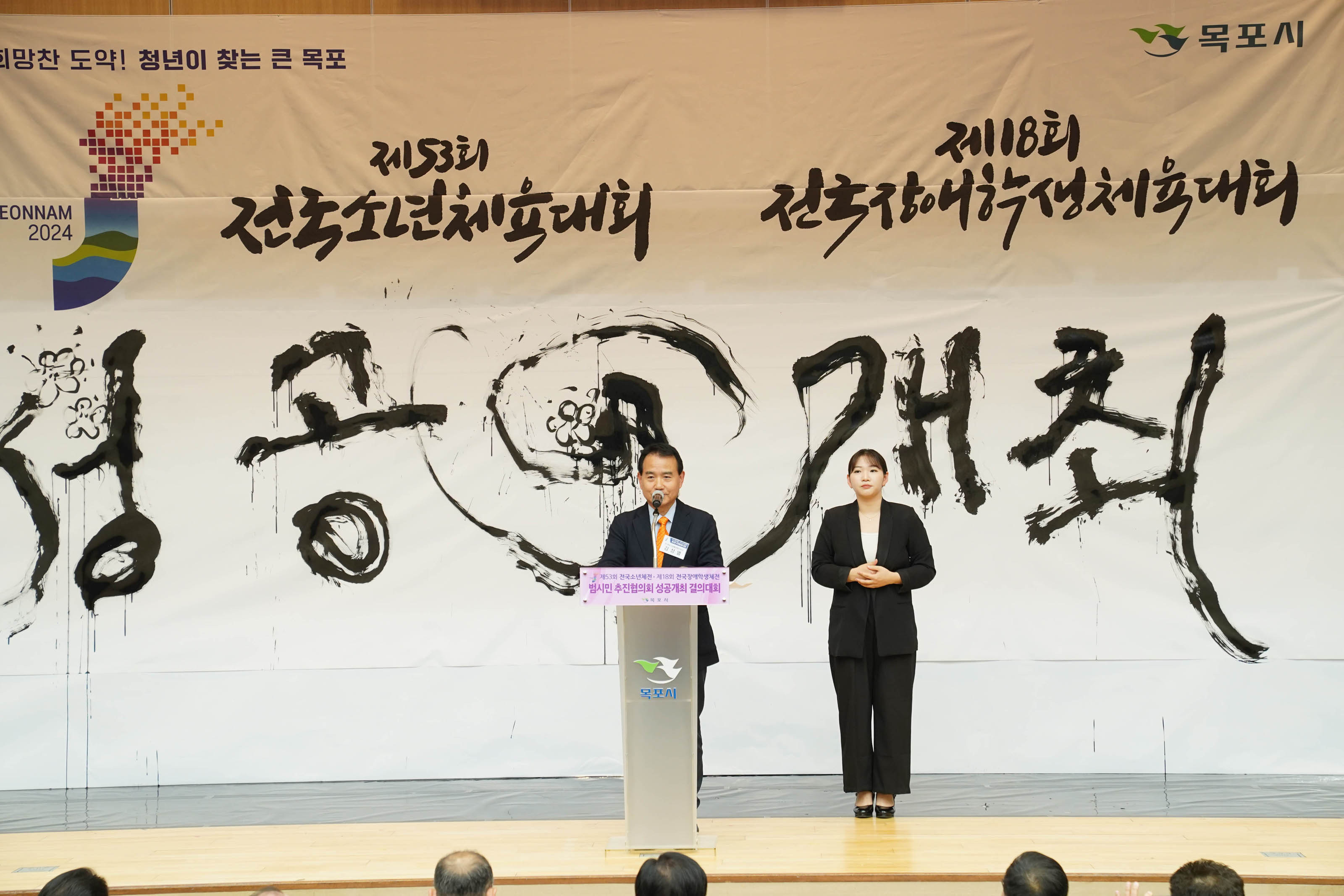 (04.18.국제축구센터) 전국소년(장애학생)체전 범시민 추진협의회 성공개최 결의대회 목포대의대 유치 결의