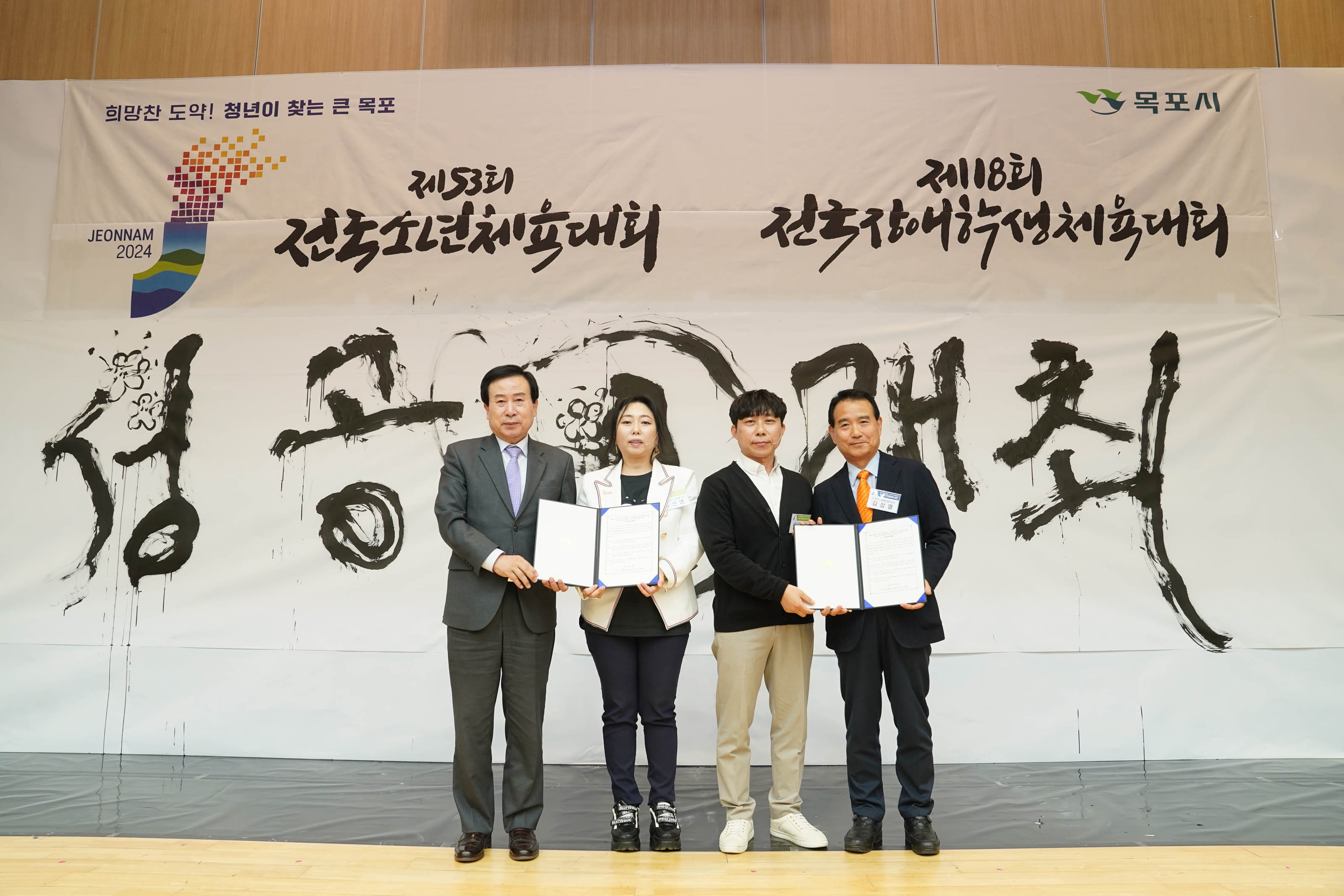 (04.18.국제축구센터) 전국소년(장애학생)체전 범시민 추진협의회 성공개최 결의대회 목포대의대 유치 결의