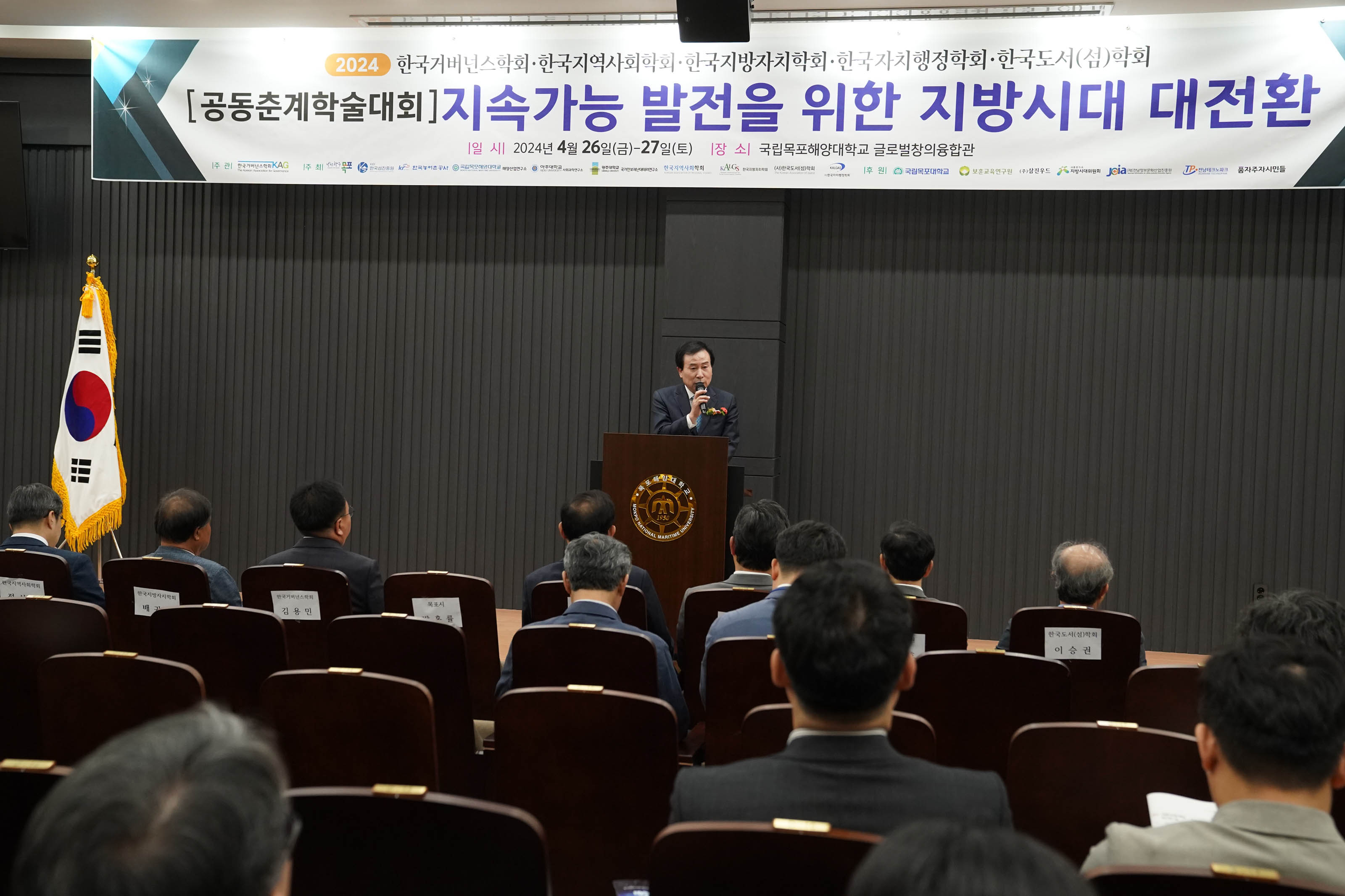 (04.26.해양대학교) 2024주요 지방자치학회 공동 춘계학술대회