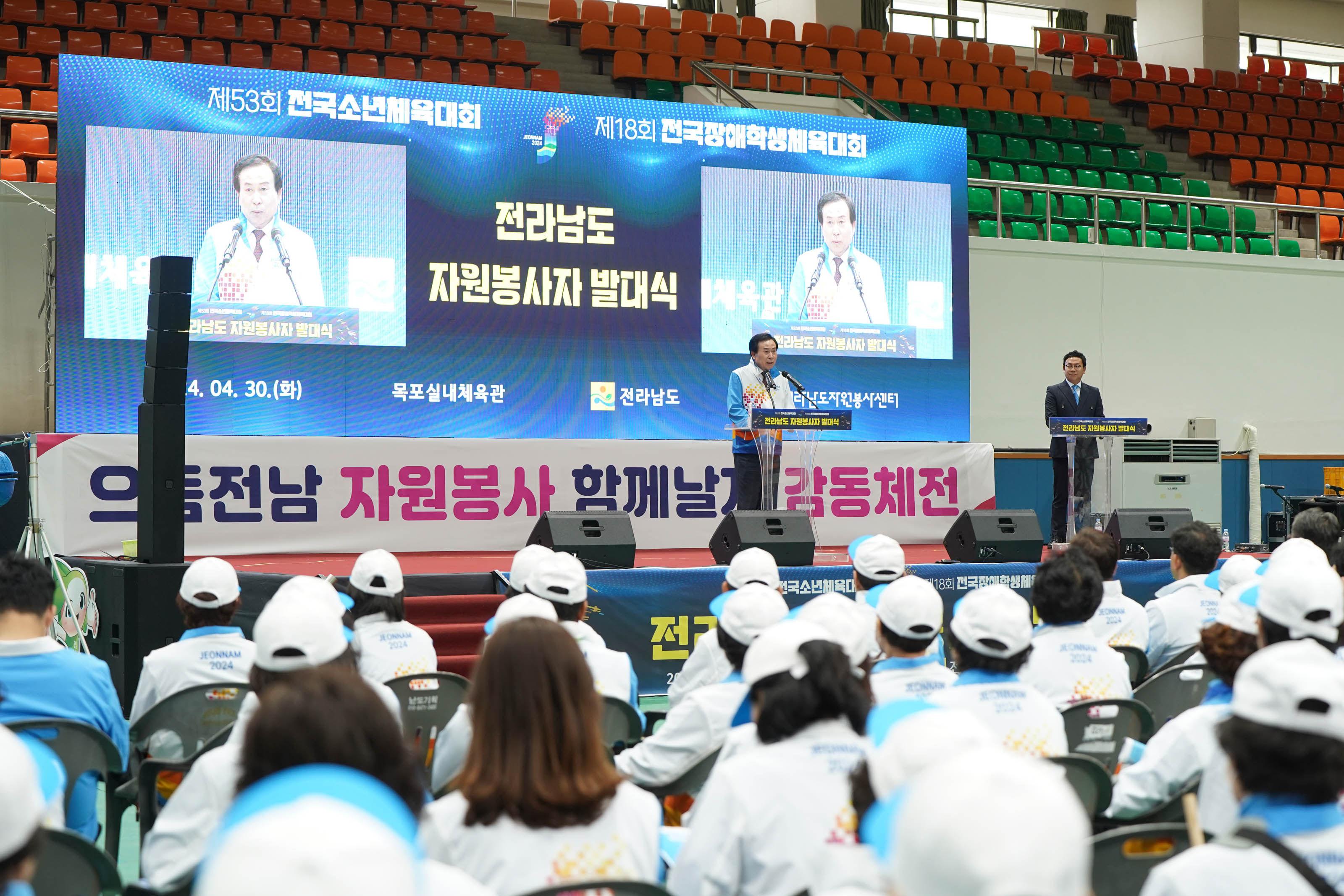 (04.30.실내체육관) 전국소년체전 자원봉사자 발대식