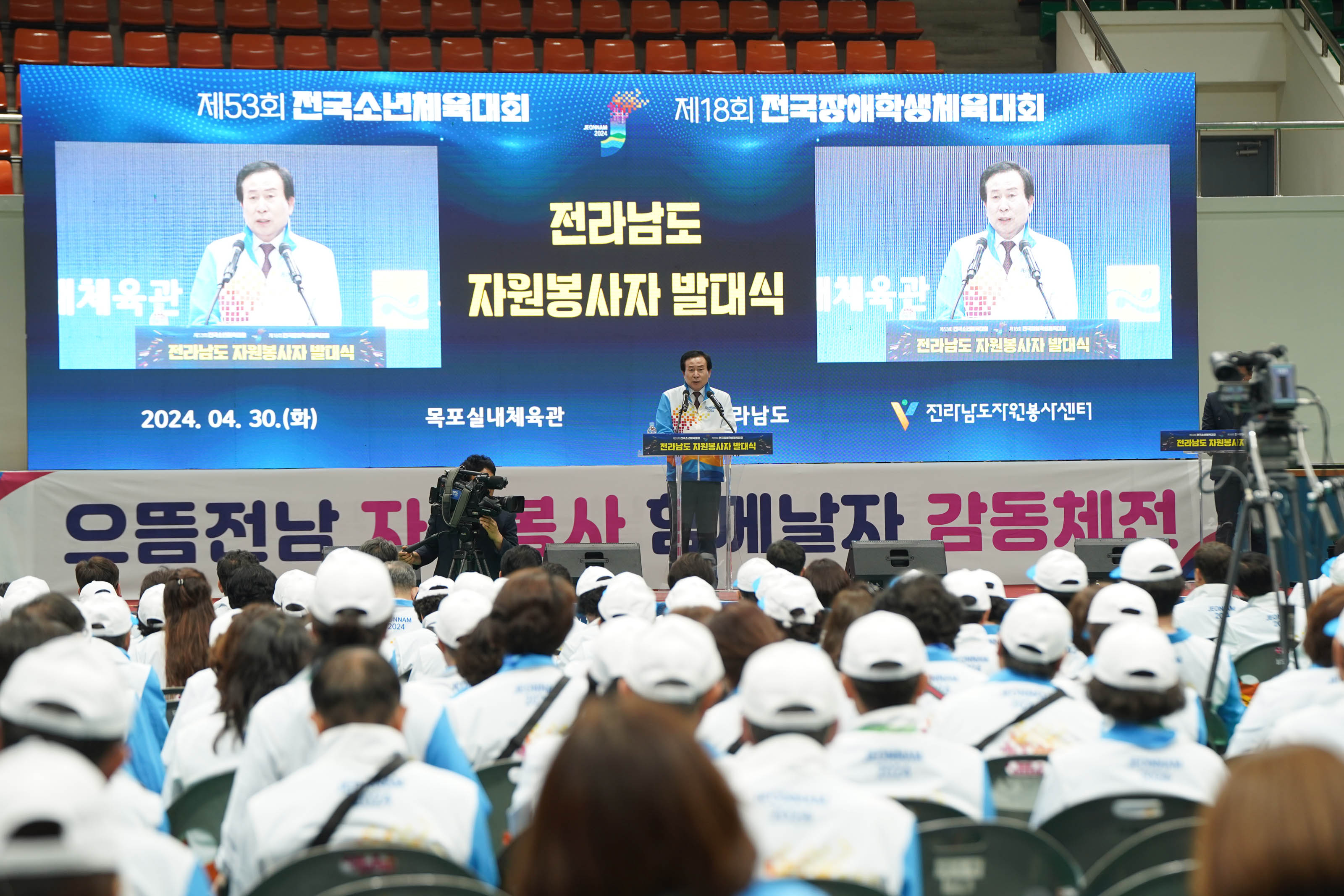 (04.30.실내체육관) 전국소년체전 자원봉사자 발대식