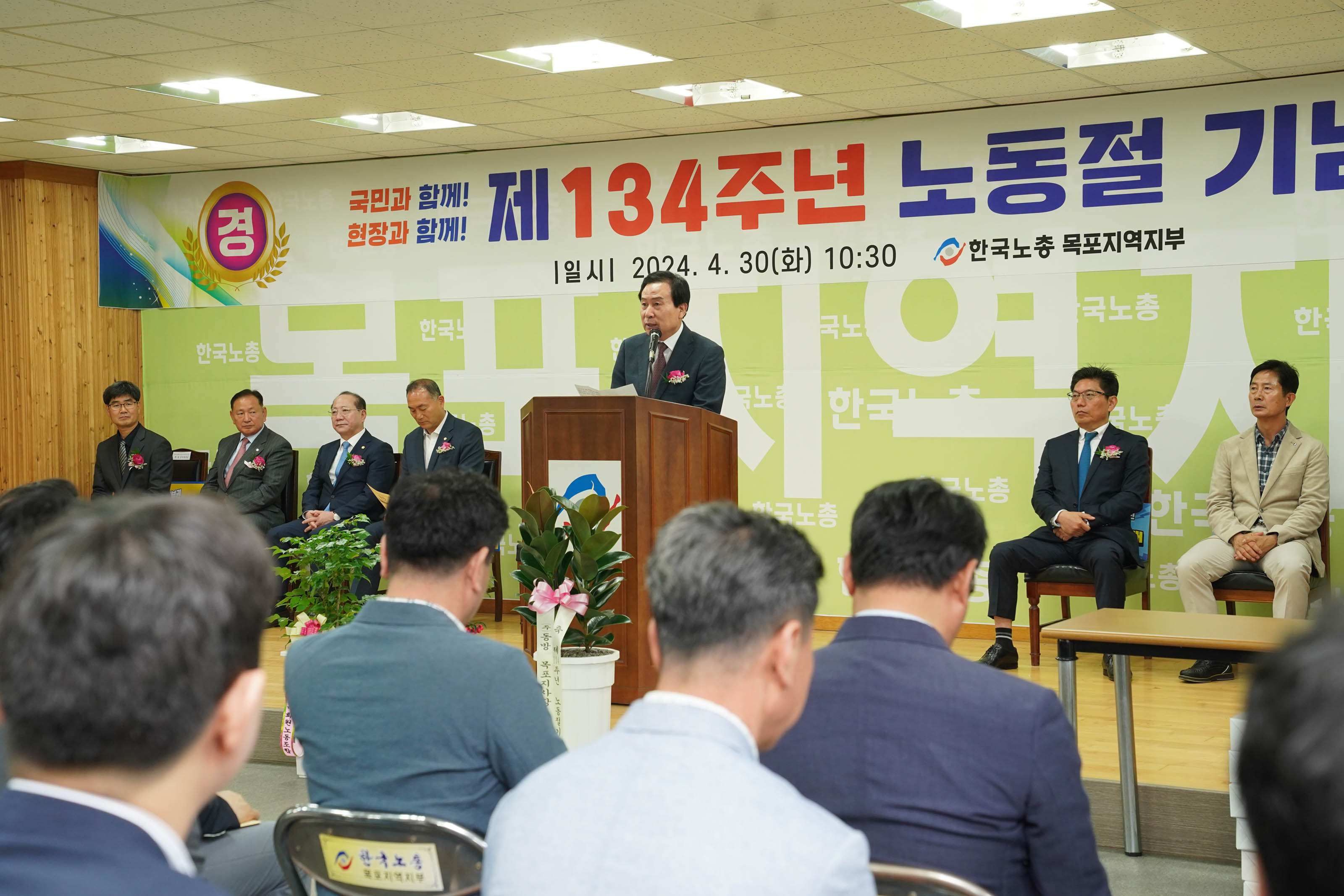 (4.30 한국노총목포지역지부) 제134주년 근로자의 날 기념식1
