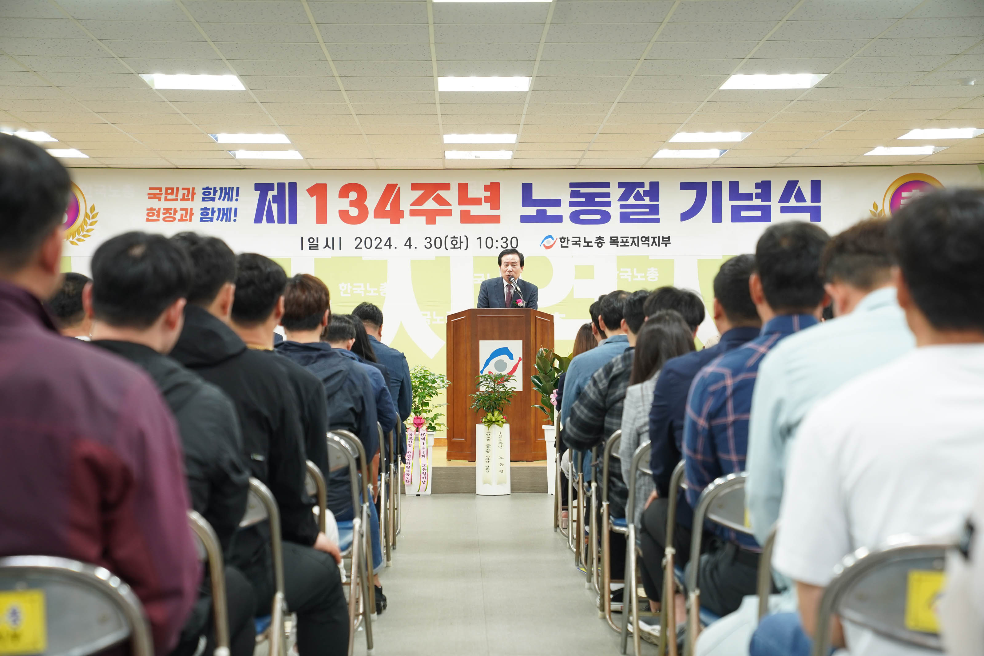(4.30 한국노총목포지역지부) 제134주년 근로자의 날 기념식1