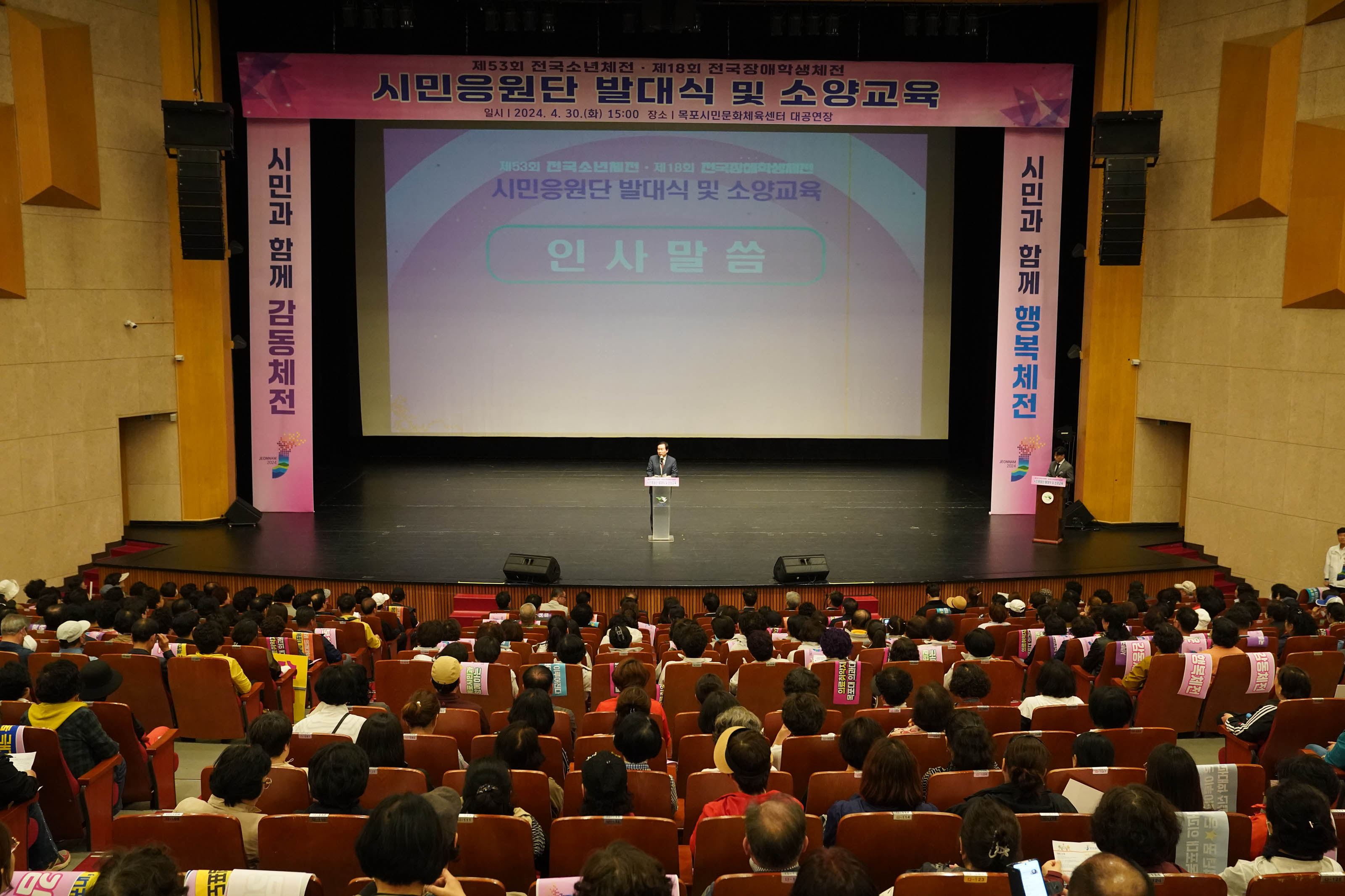 (04.30.시민문화체육센터) 전국소년체전 시민응원단