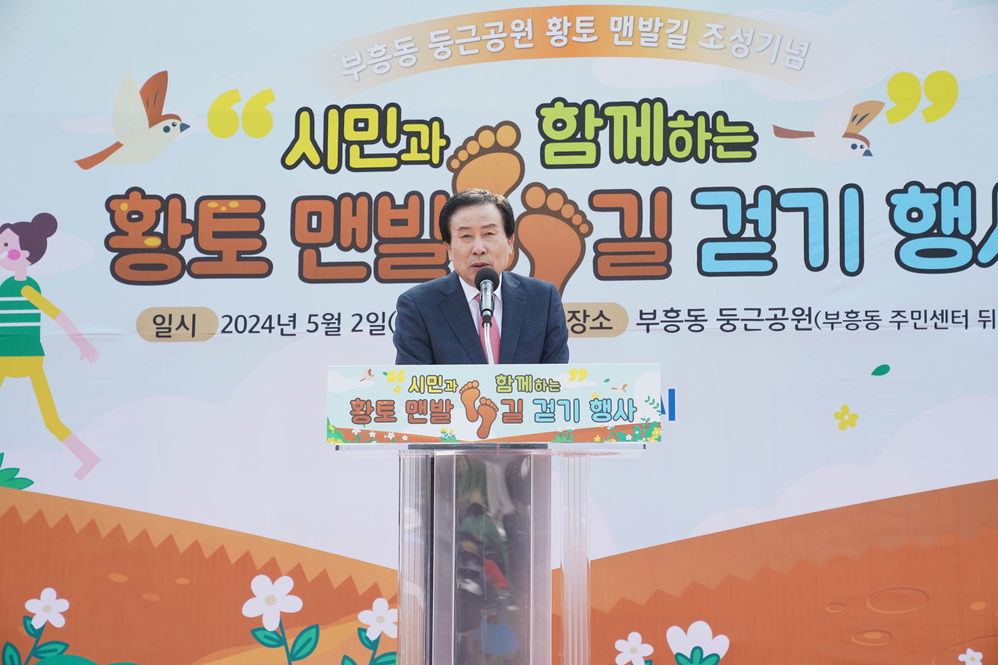 (05.02.부흥동둥근공원) 시민과함께하는 황토맨발길 걷기