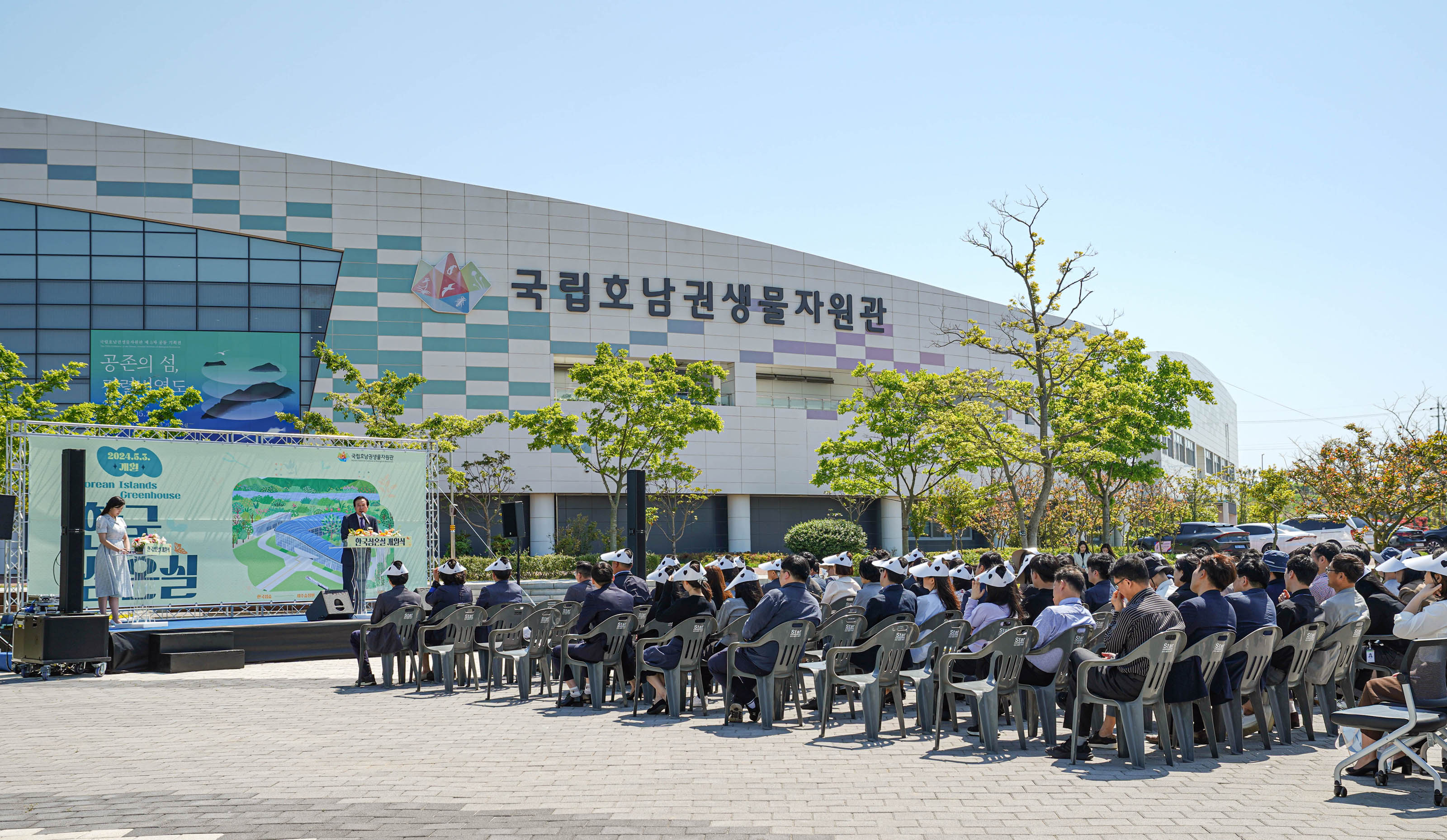 (05.03.국립호남권생물자원관) 한국섬온실 개관식