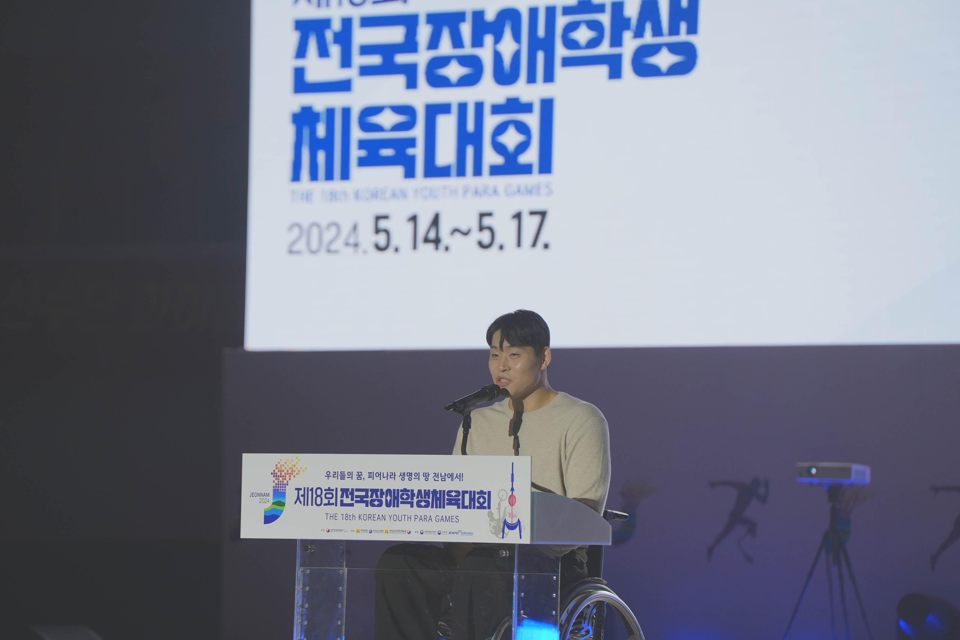 (05.14.실내체육관) 전국장애학생체전 개회식