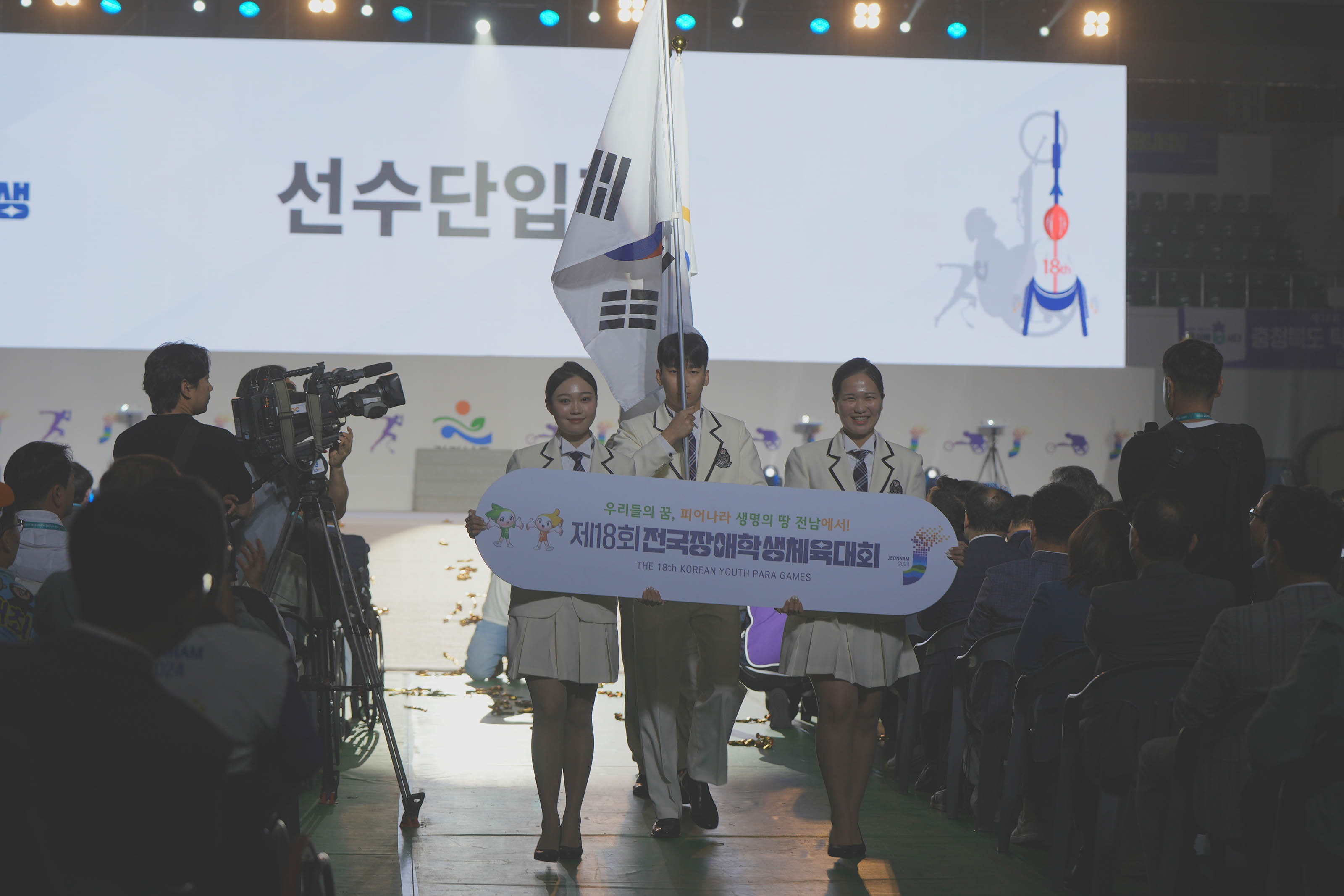 (05.14.실내체육관) 전국장애학생체전 개회식