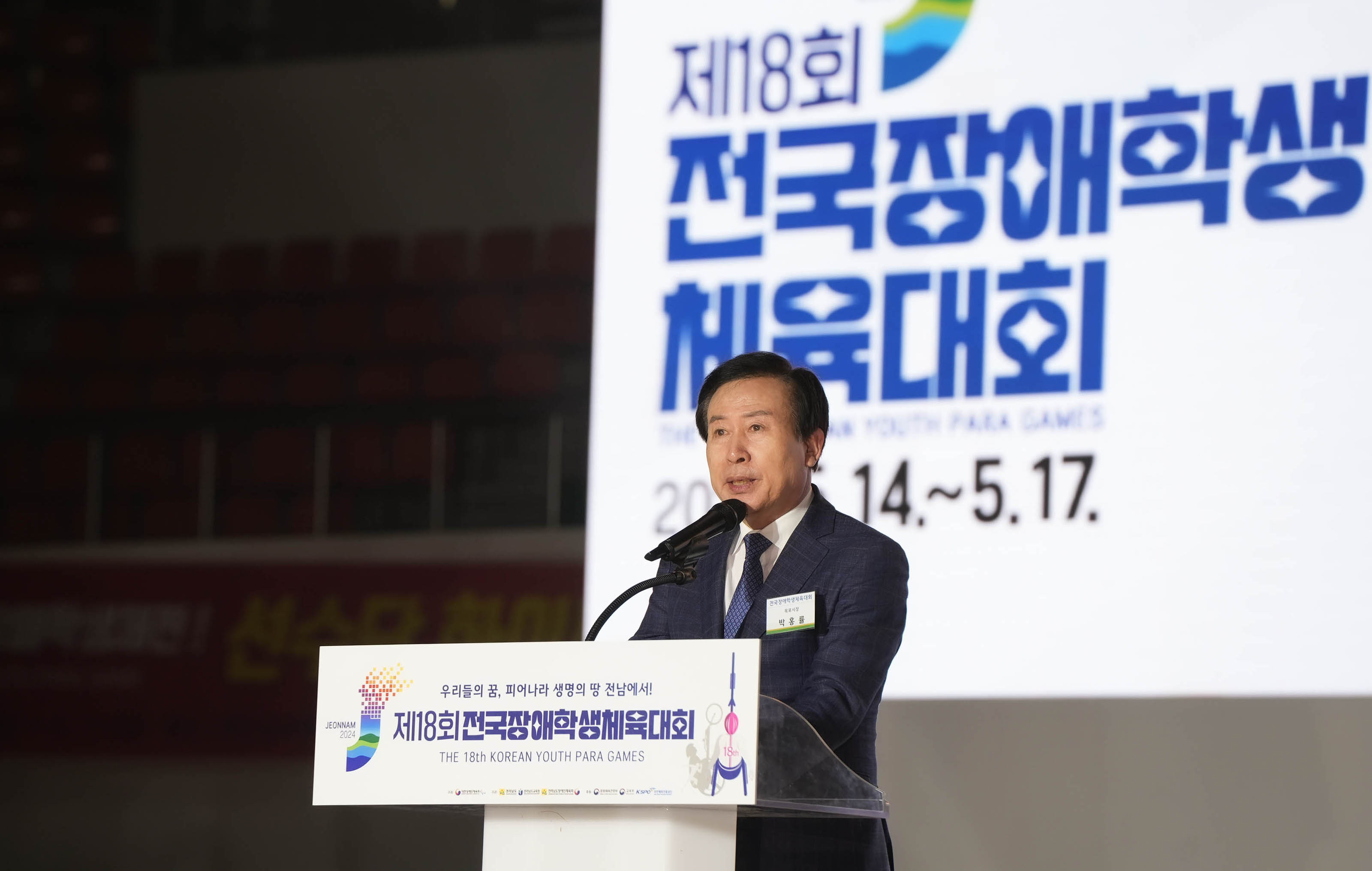 (05.14.실내체육관) 전국장애학생체전 개회식