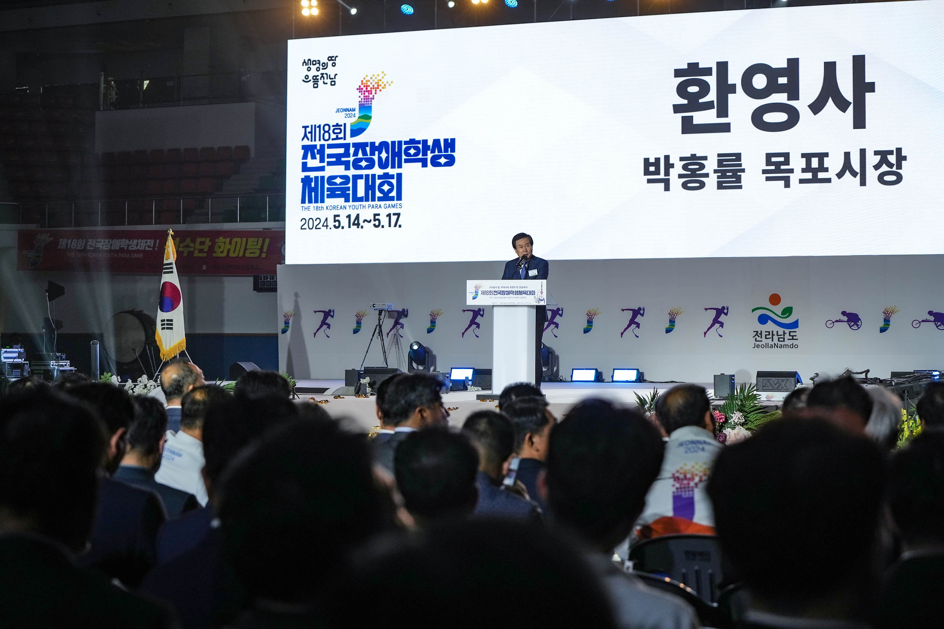 (05.14.실내체육관) 전국장애학생체전 개회식