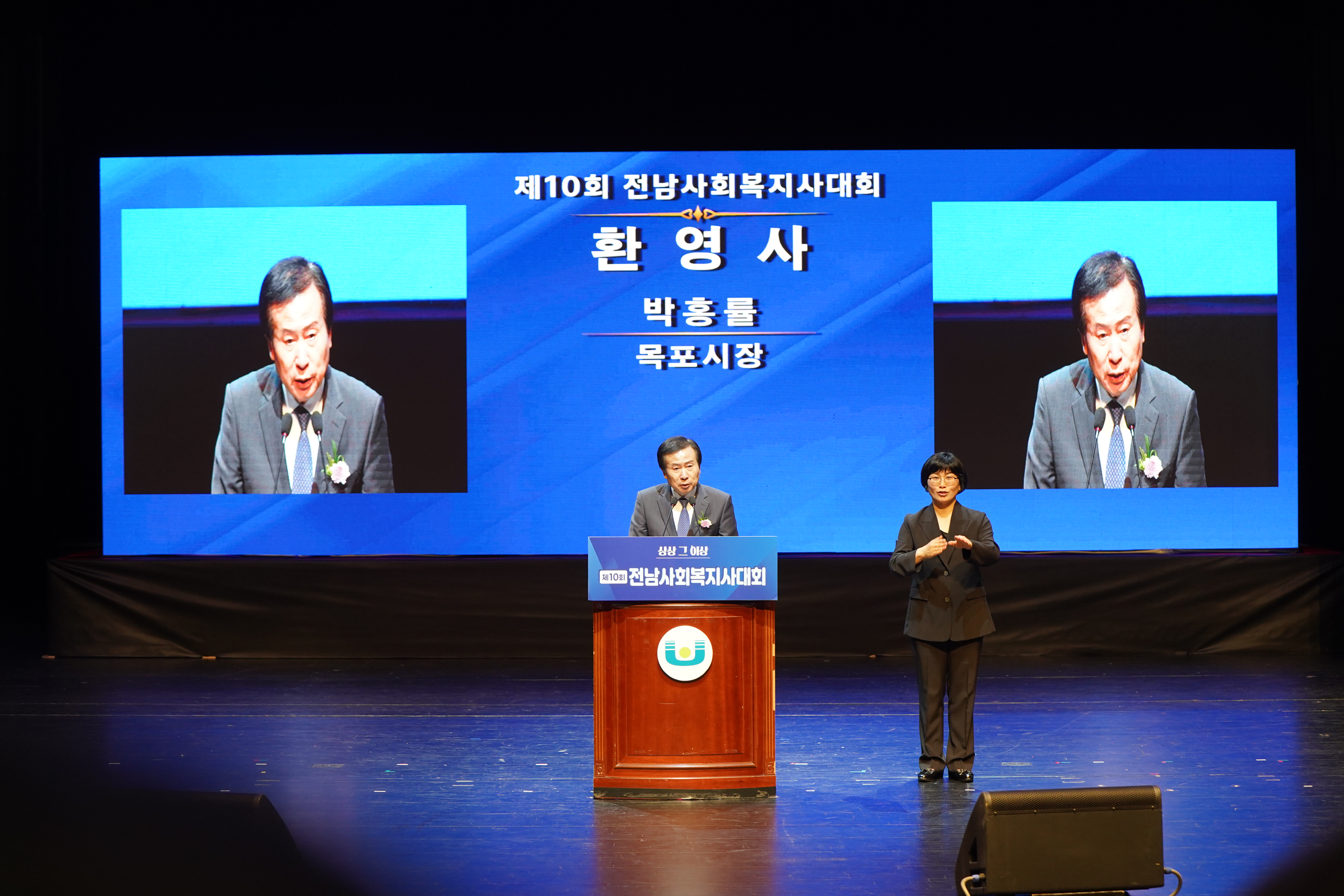 (5. 17. 목포시민문화체육센터) 제10회 사회복지사대회