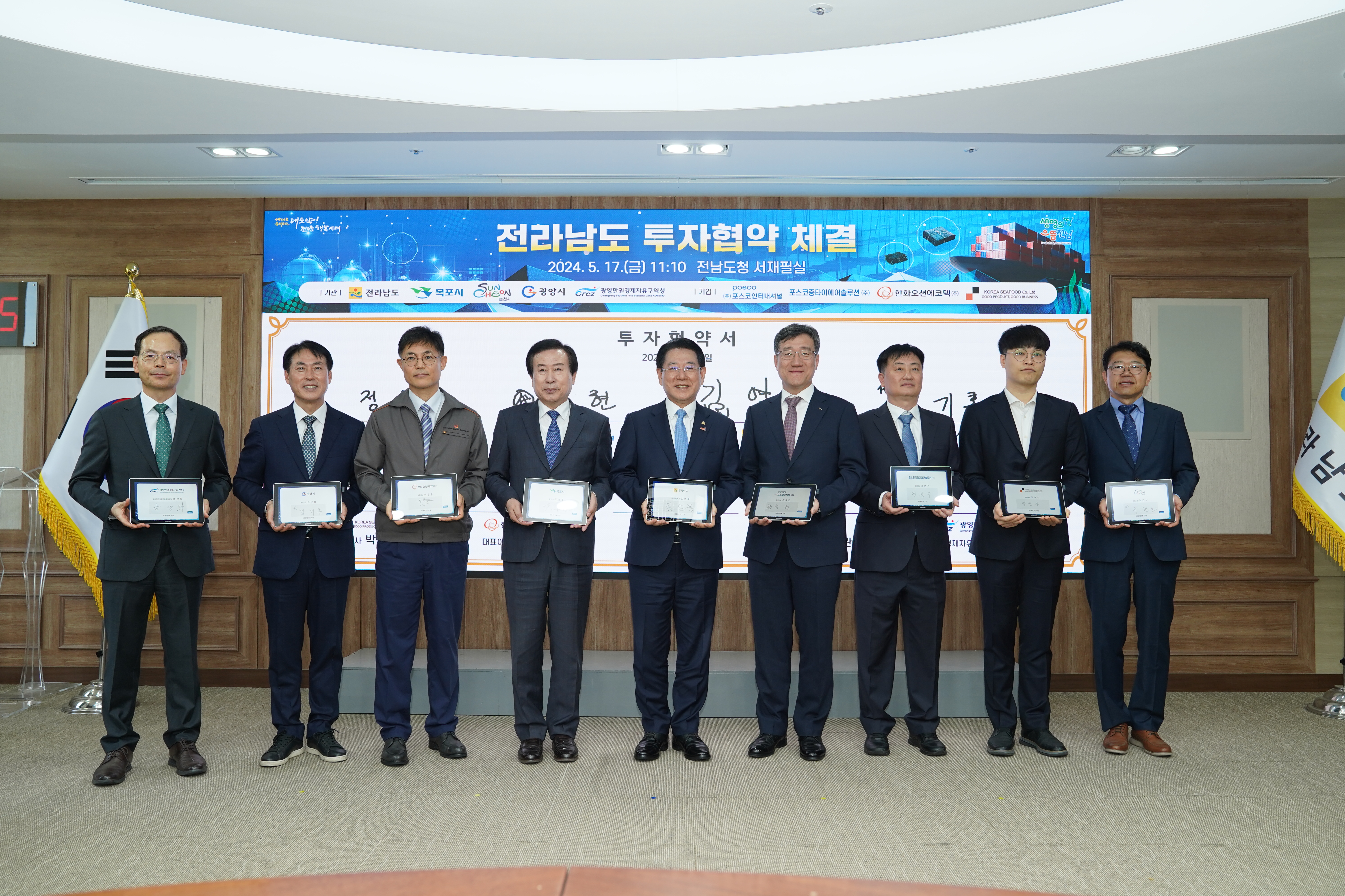 (5. 17. 전남도청) 전남도내 4개 기업 지자체 업무협약식