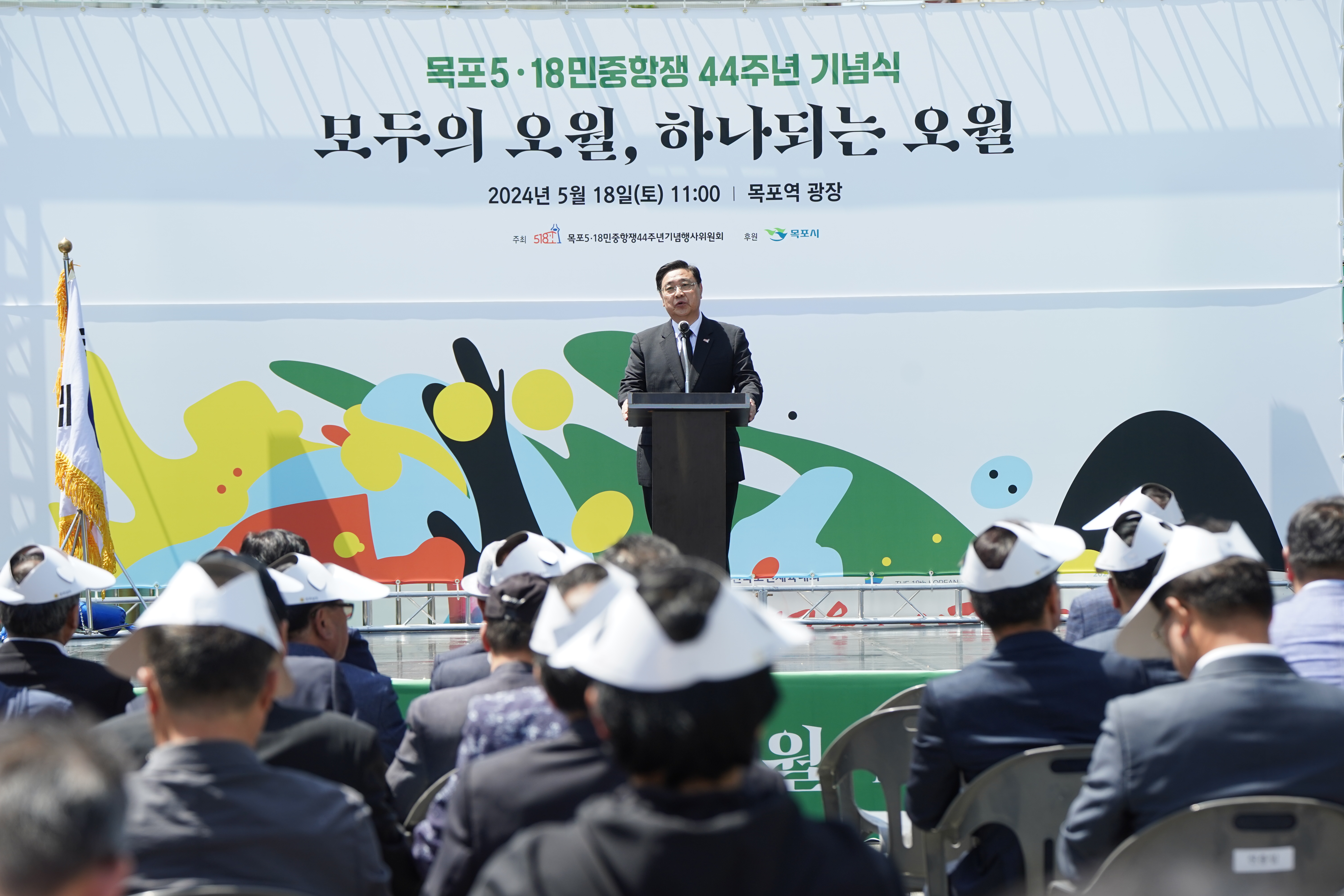 (5. 18. 목포역광장) 5.18 민중항쟁 제44주년 목포기념식 및 문화제