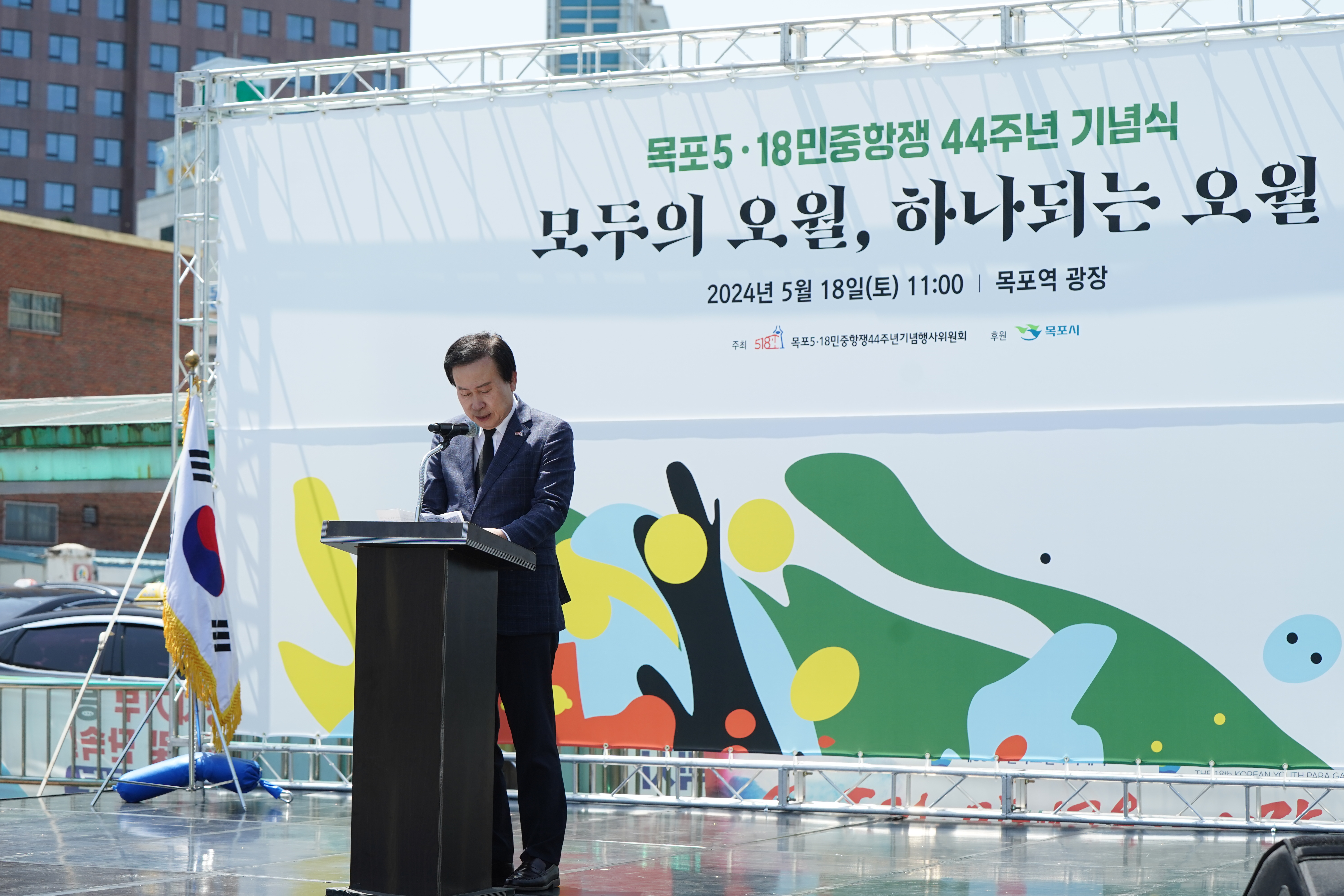 (5. 18. 목포역광장) 5.18 민중항쟁 제44주년 목포기념식 및 문화제