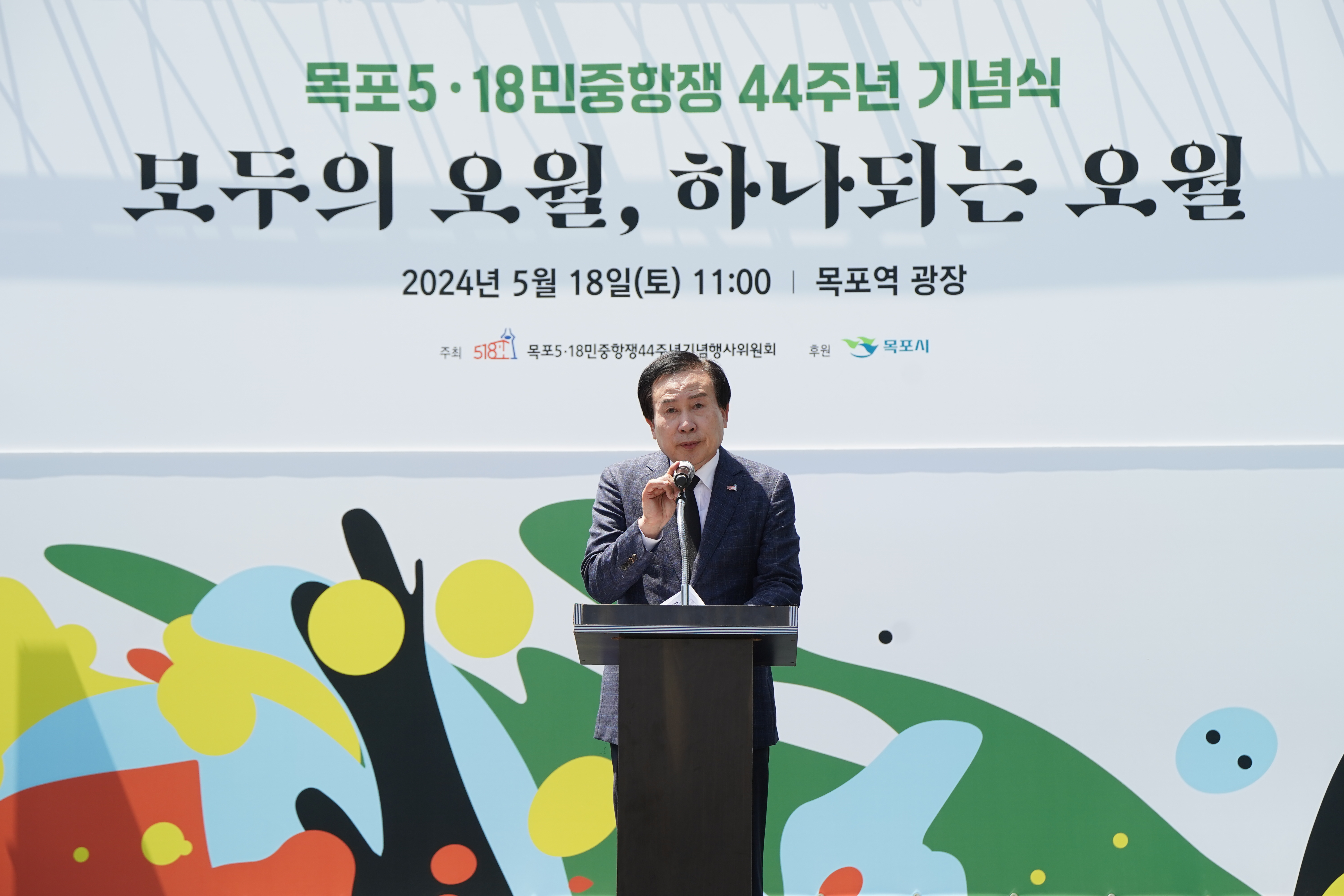 (5. 18. 목포역광장) 5.18 민중항쟁 제44주년 목포기념식 및 문화제