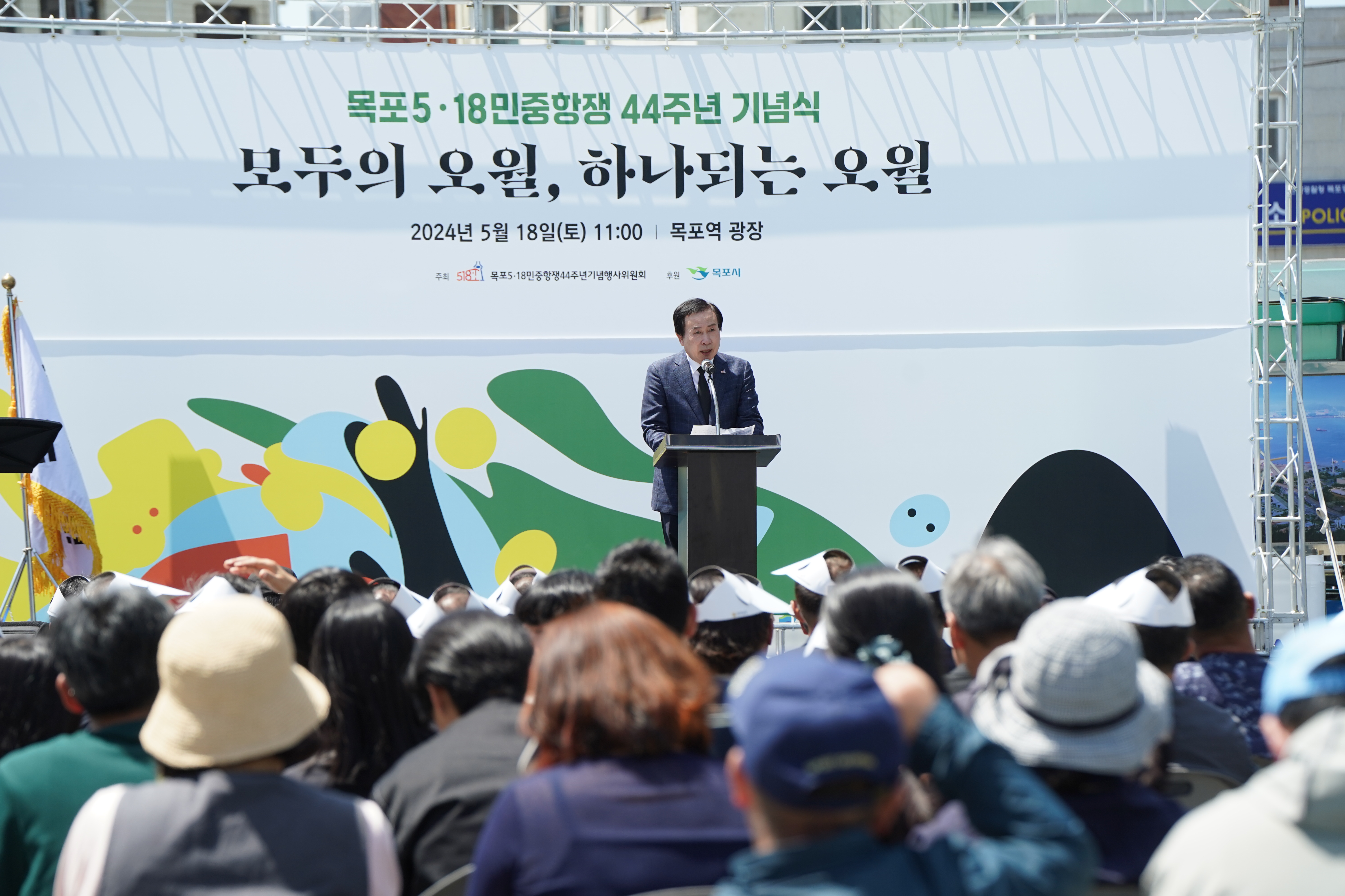 (5. 18. 목포역광장) 5.18 민중항쟁 제44주년 목포기념식 및 문화제