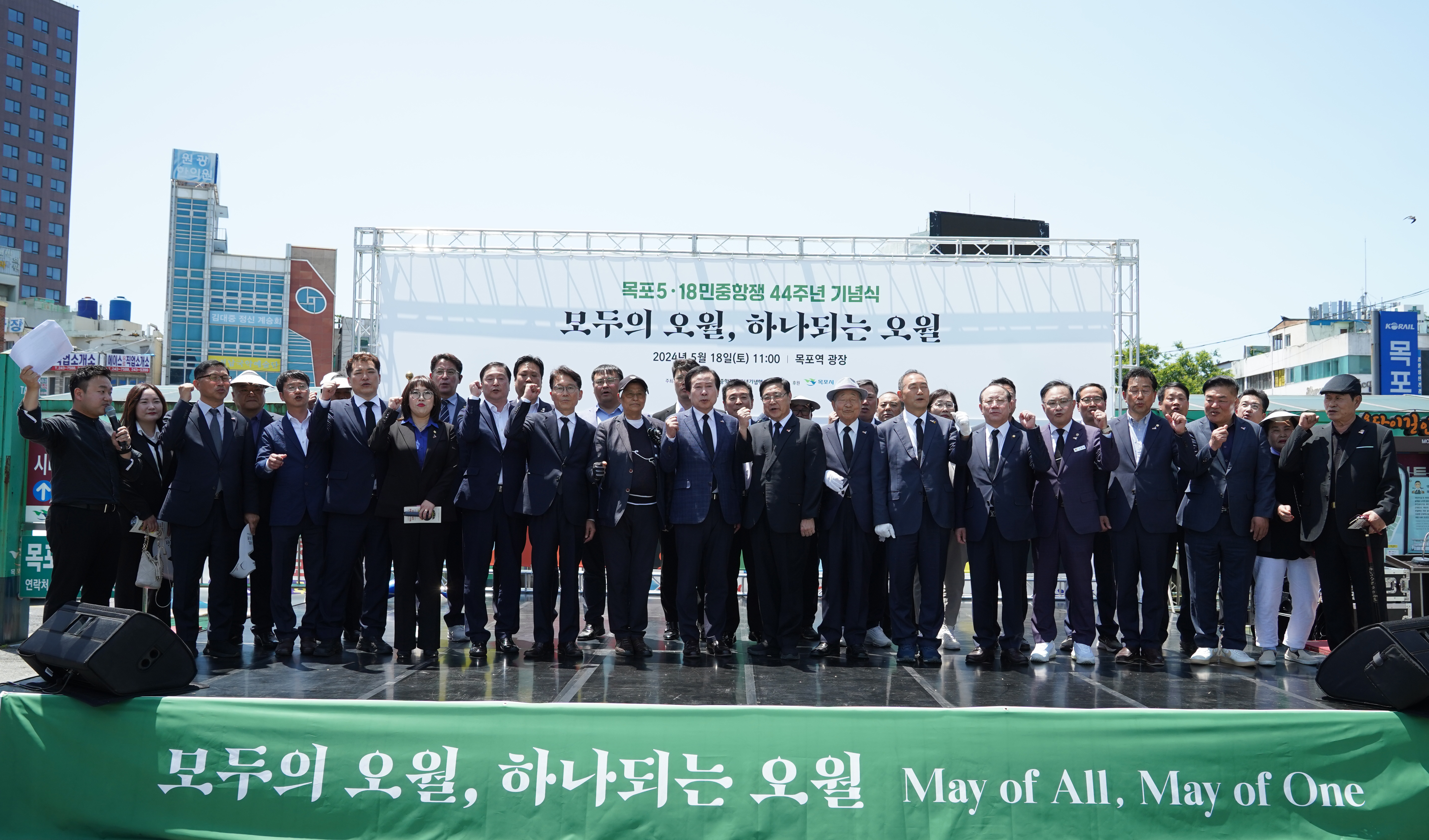 (5. 18. 목포역광장) 5.18 민중항쟁 제44주년 목포기념식 및 문화제