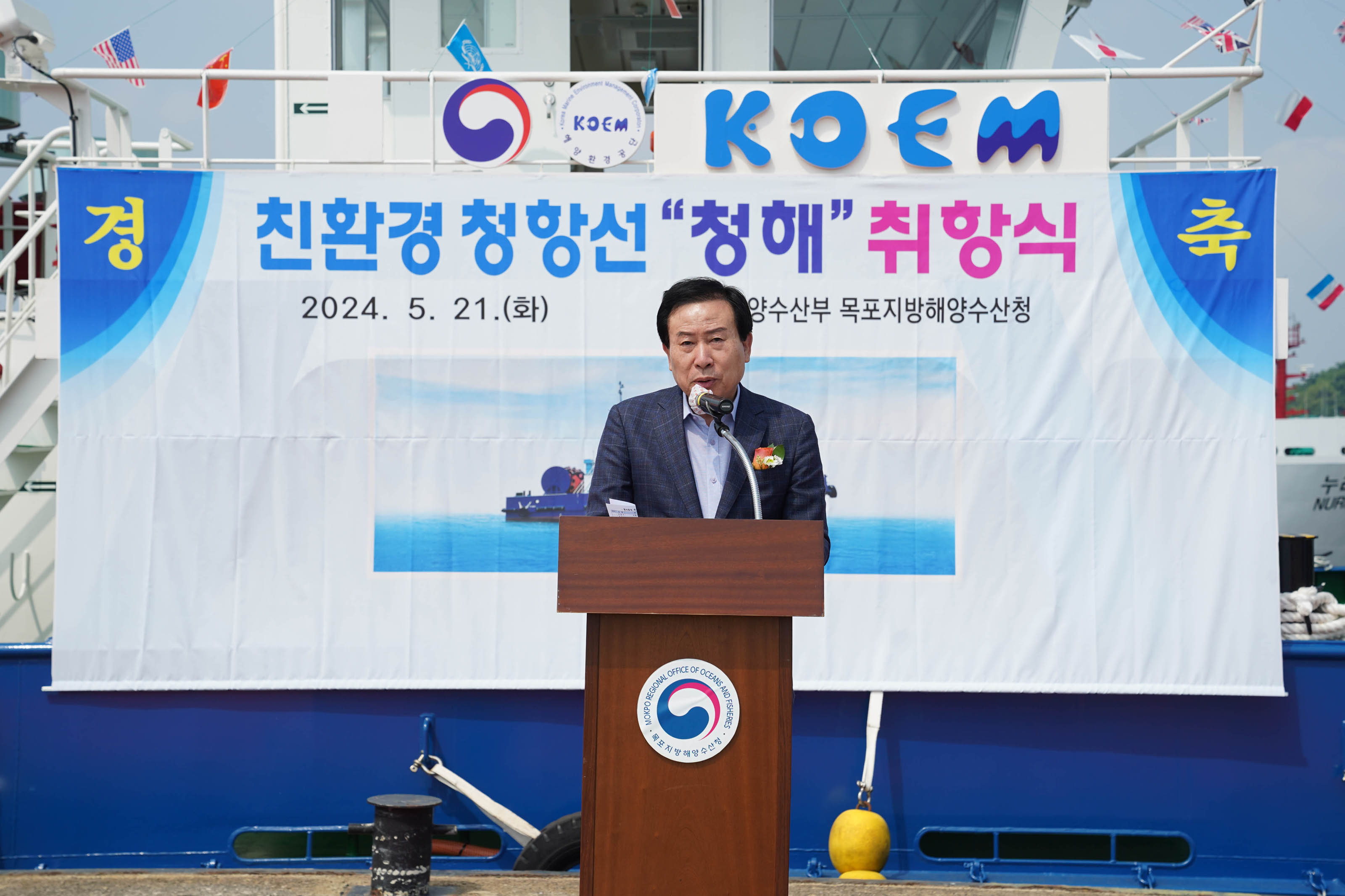(05.21.목포남항) 친환경 청항선 '청해'취항식