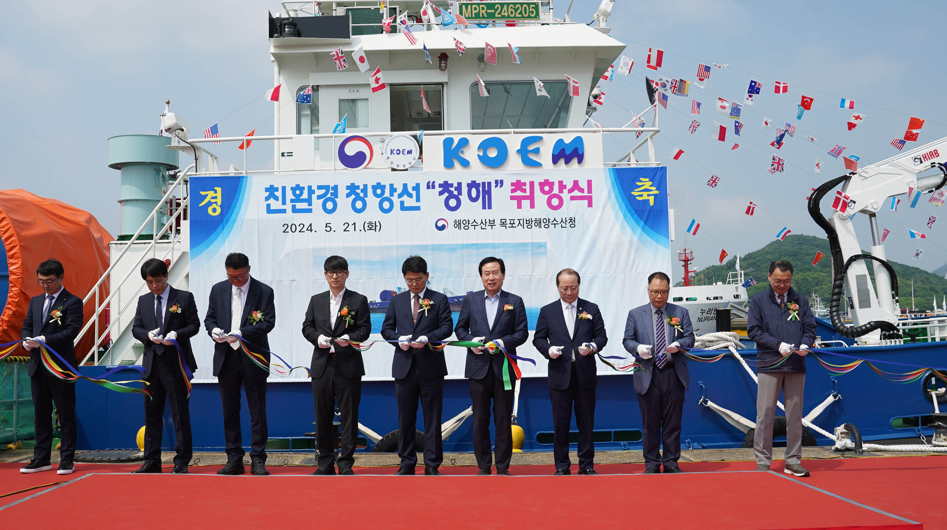 (05.21.목포남항) 친환경 청항선 '청해'취항식