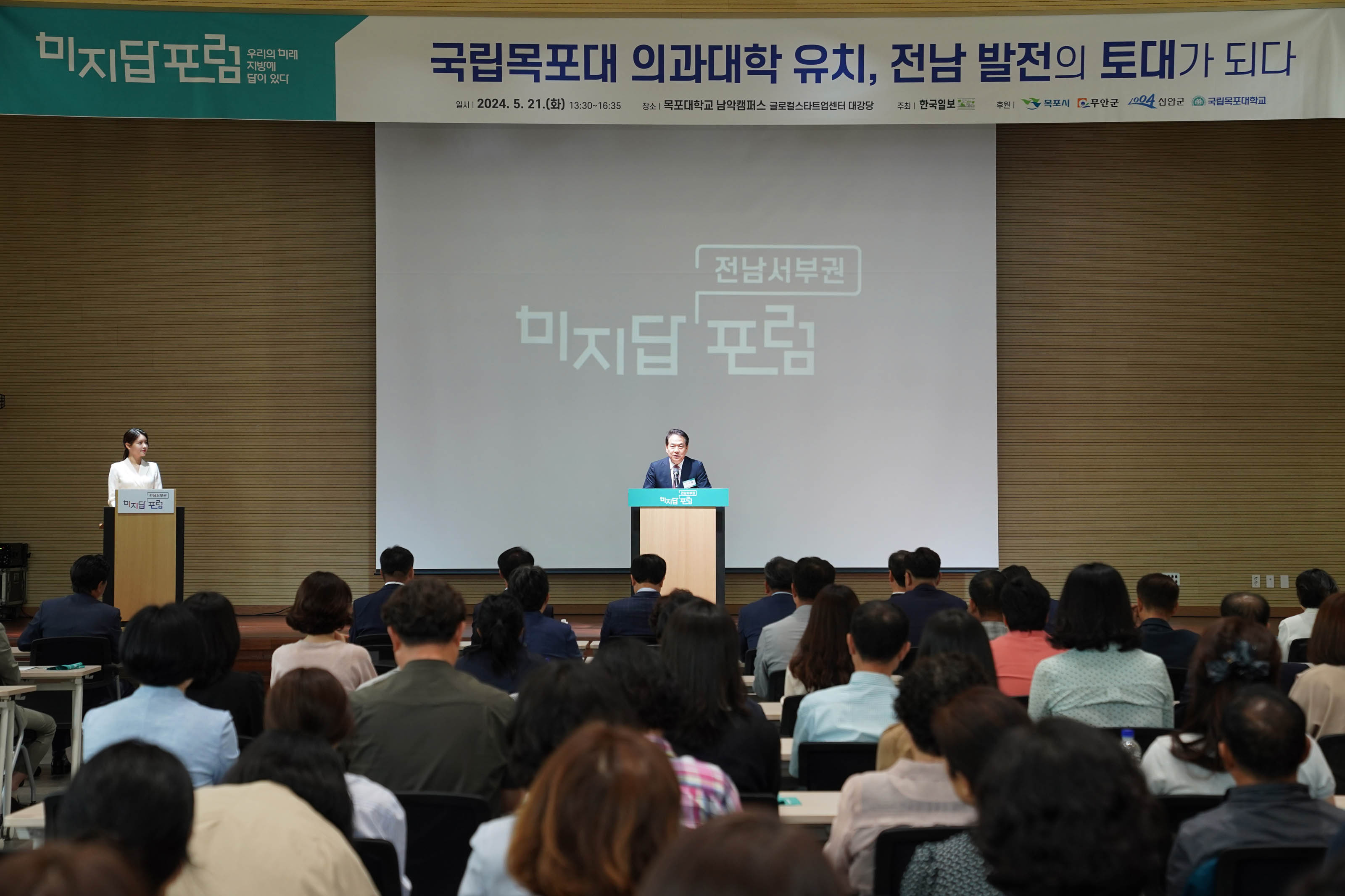 (05.21.목포대학교 남악캠퍼스) 미지답 국립목포대 포럼