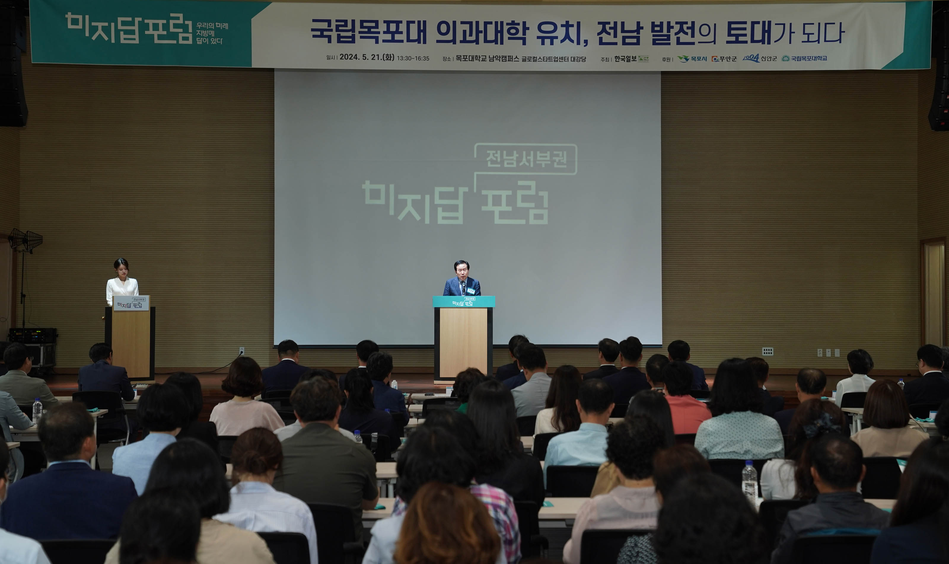 (05.21.목포대학교 남악캠퍼스) 미지답 국립목포대 포럼