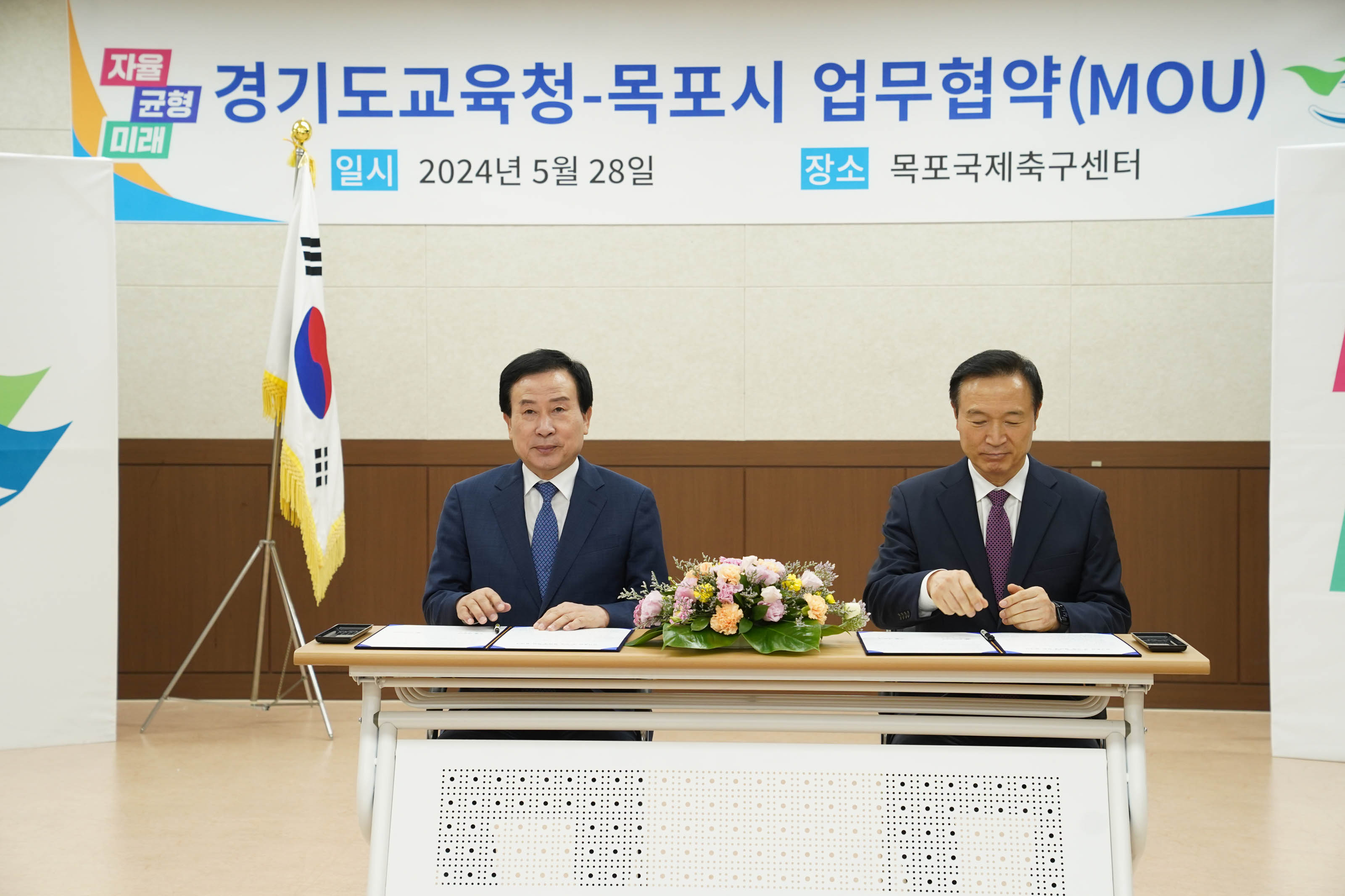 (05.28.국제축구센터) 목포시-경기도교육청 업무협약식