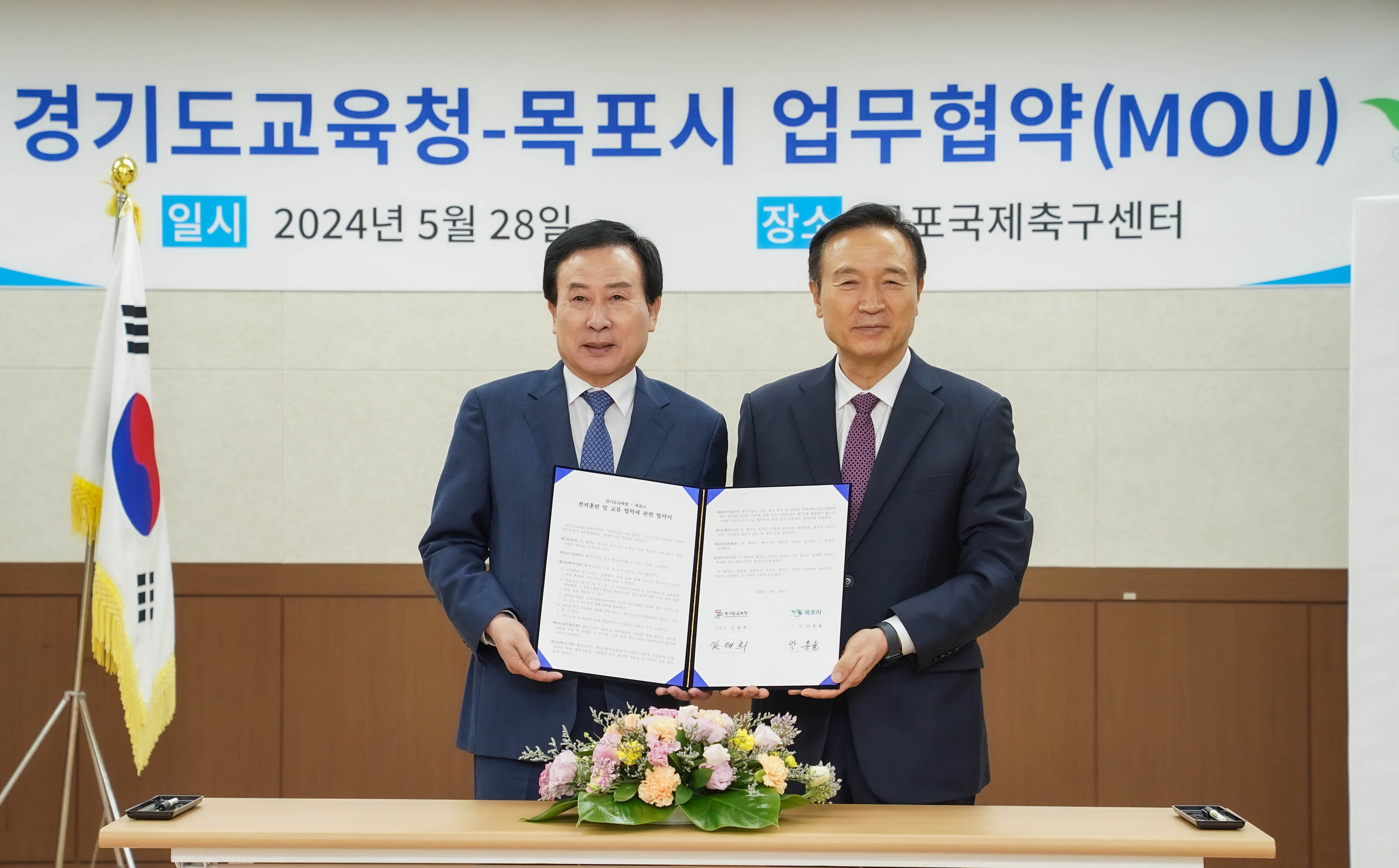 (05.28.국제축구센터) 목포시-경기도교육청 업무협약식