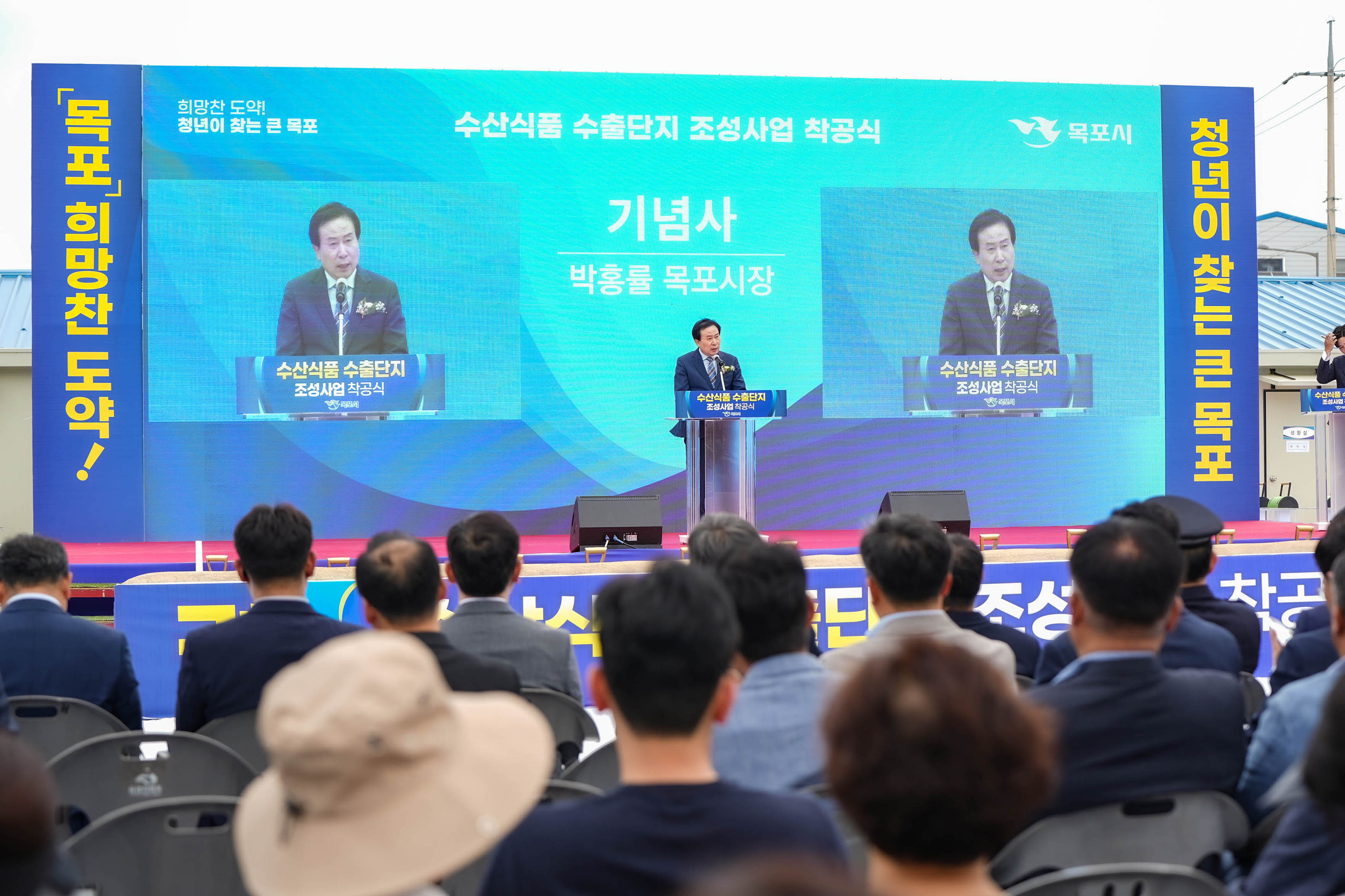 (05.30.대양동1176-1) 수산식품 수출단지 조성사업 착공식