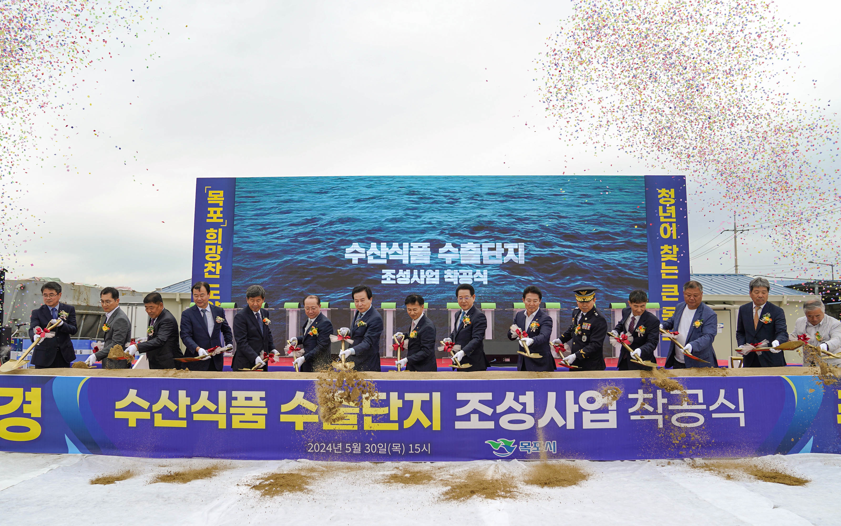 (05.30.대양동1176-1) 수산식품 수출단지 조성사업 착공식
