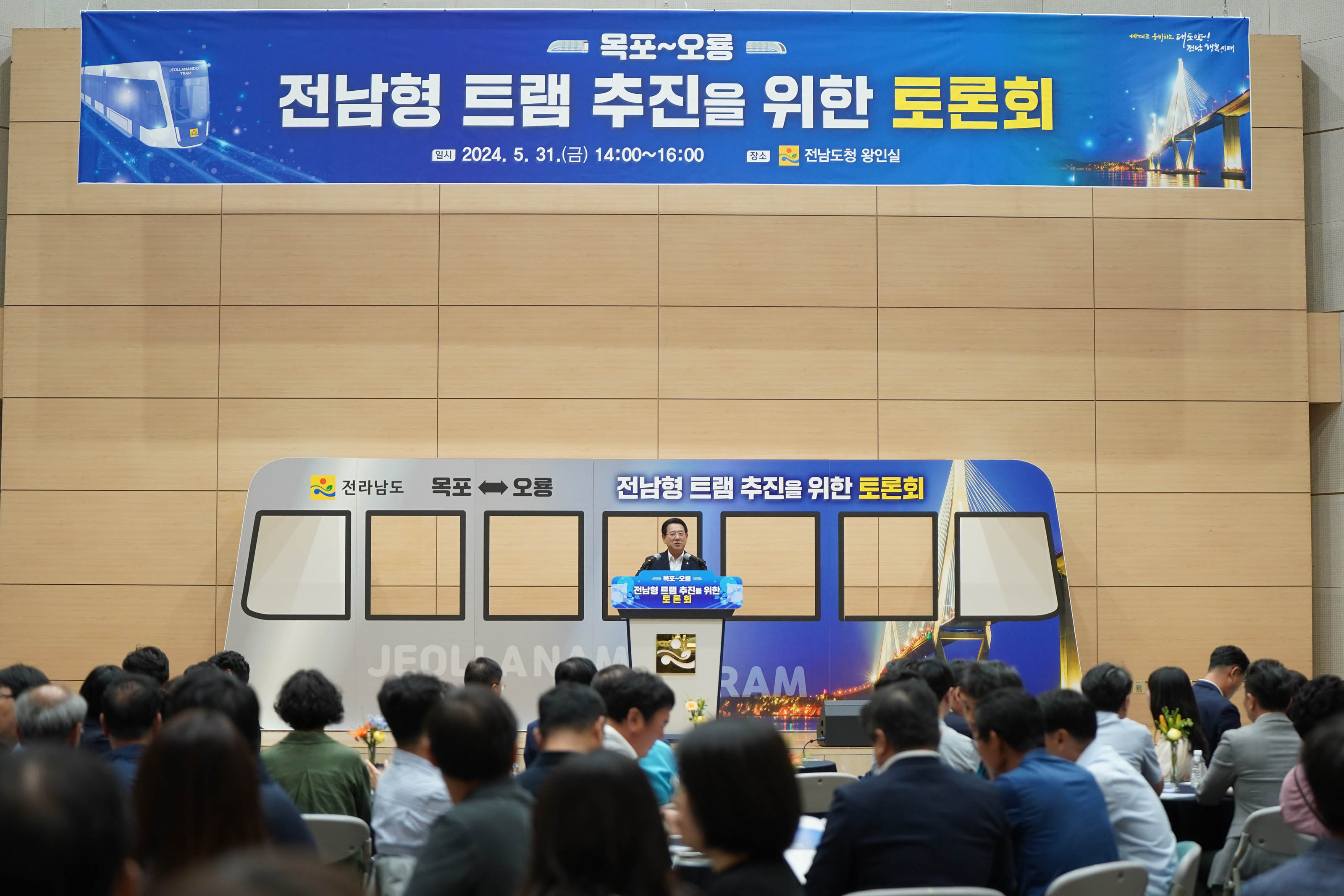 (05.31.전남도청) 전남형 트램 추진을 위한 토론회